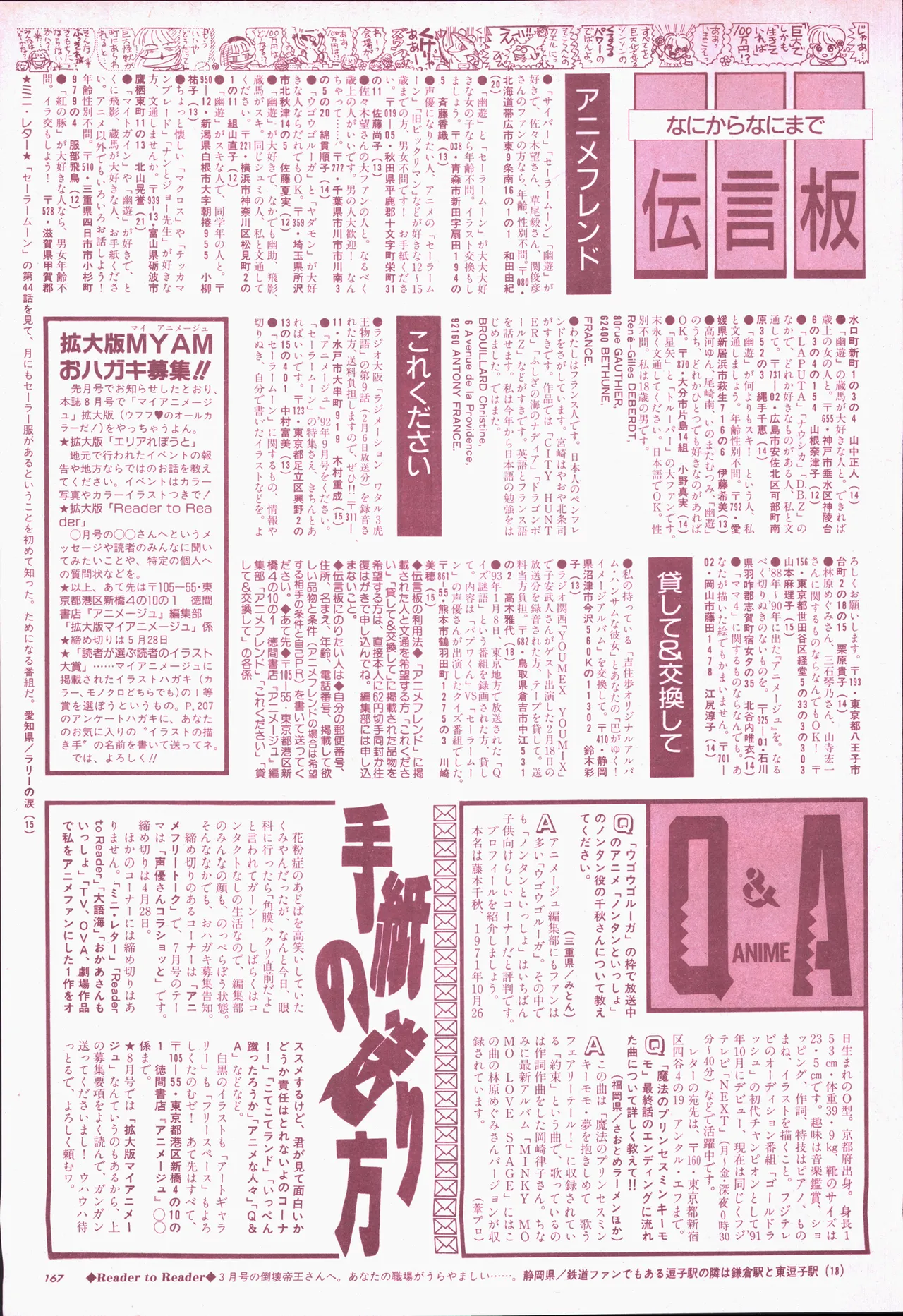 アニメージュ平成5年5月 - page187