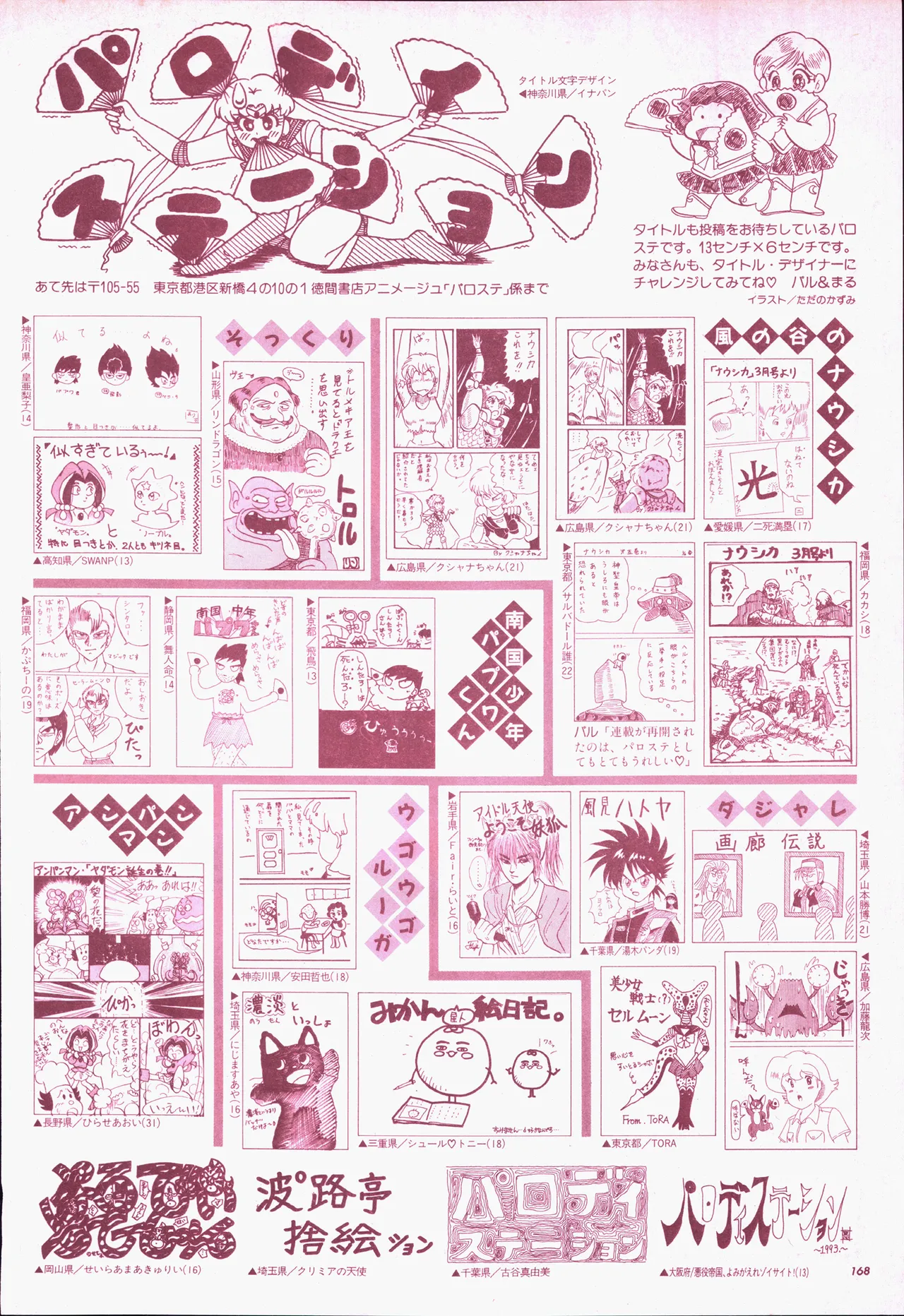 アニメージュ平成5年5月 - page188