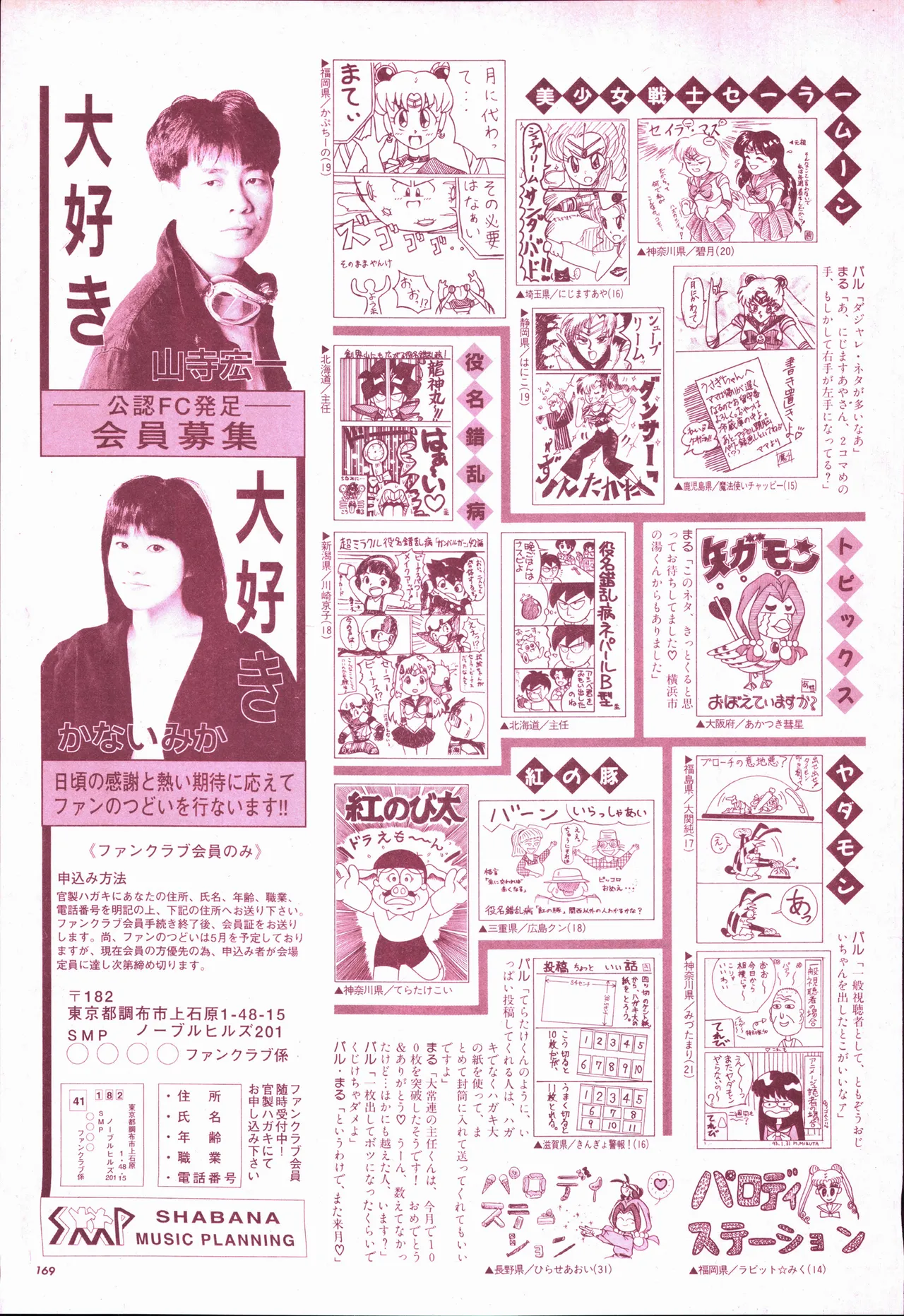 アニメージュ平成5年5月 - page189