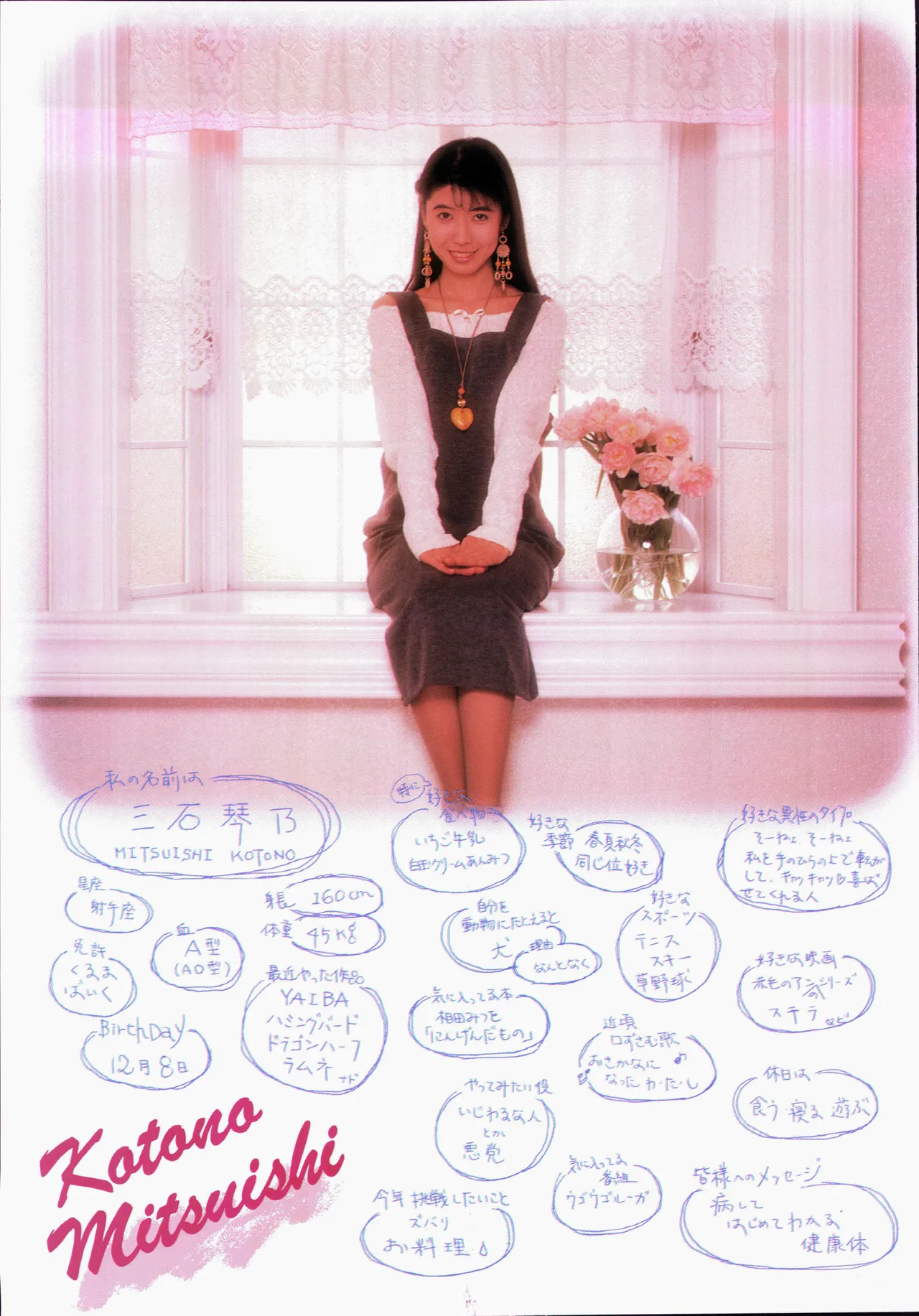 アニメージュ平成5年5月 - page19