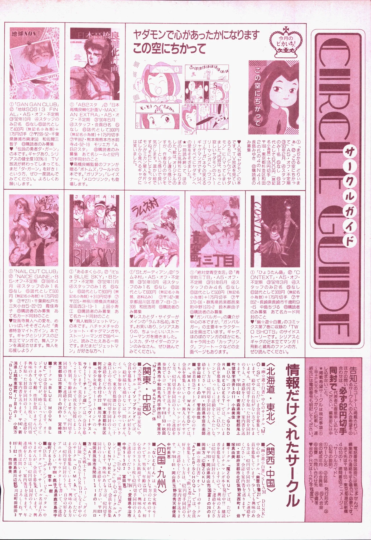 アニメージュ平成5年5月 - page190