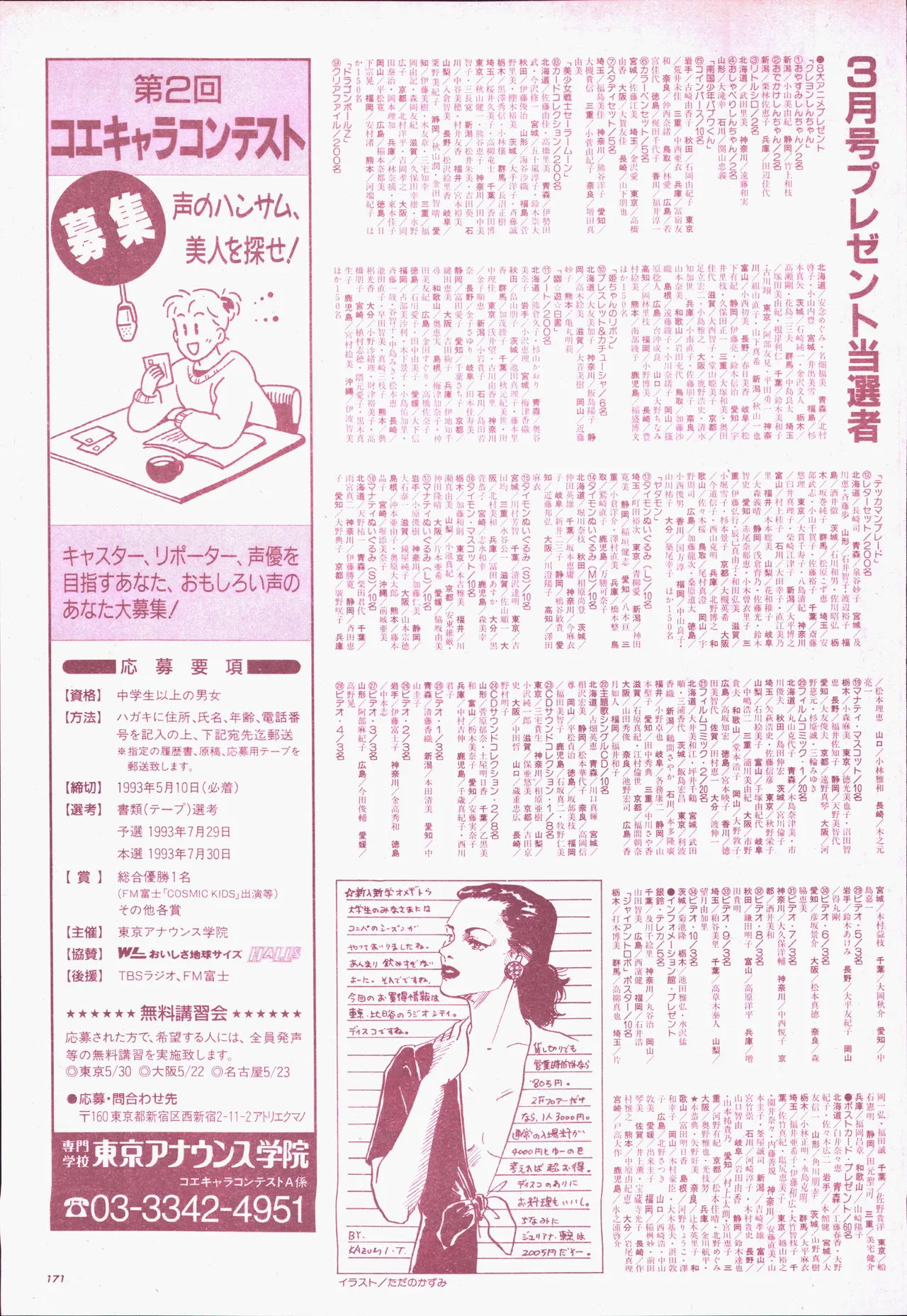 アニメージュ平成5年5月 - page191