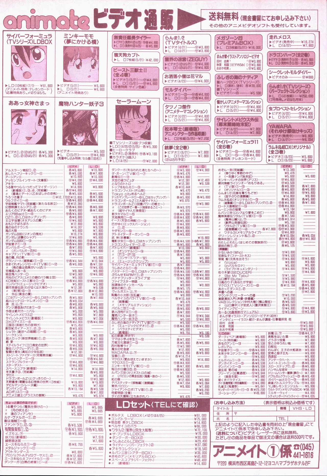 アニメージュ平成5年5月 - page192