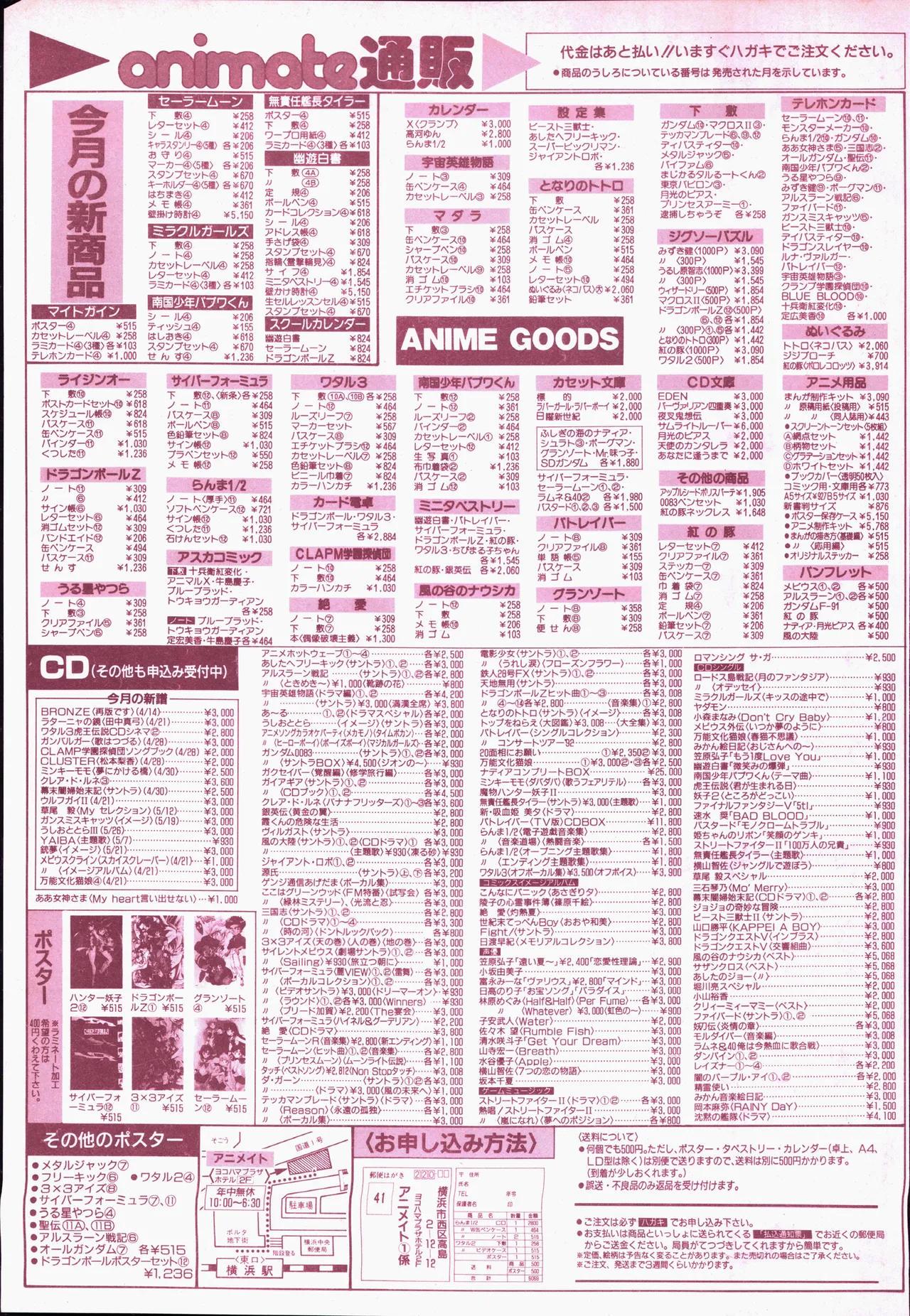 アニメージュ平成5年5月 - page193