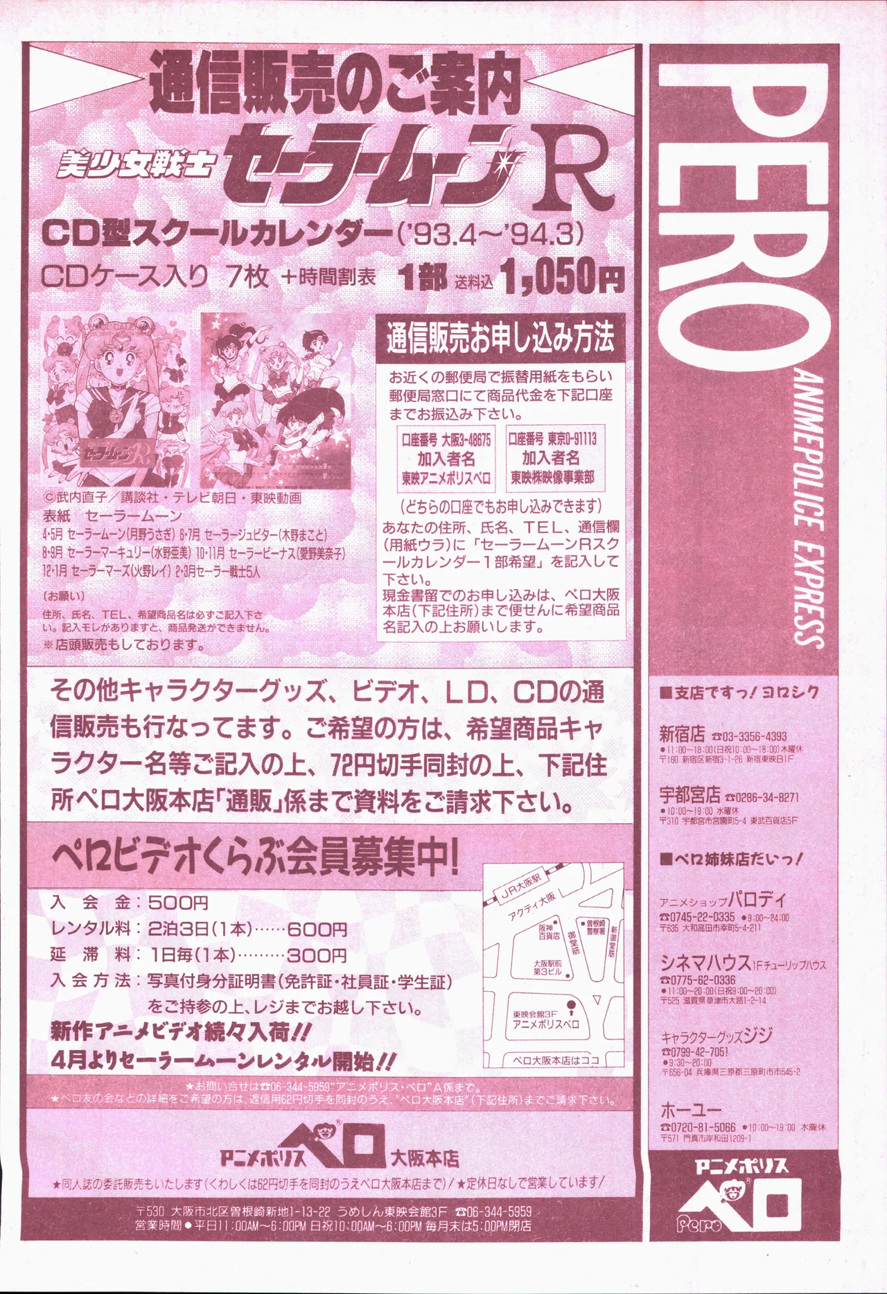 アニメージュ平成5年5月 - page194