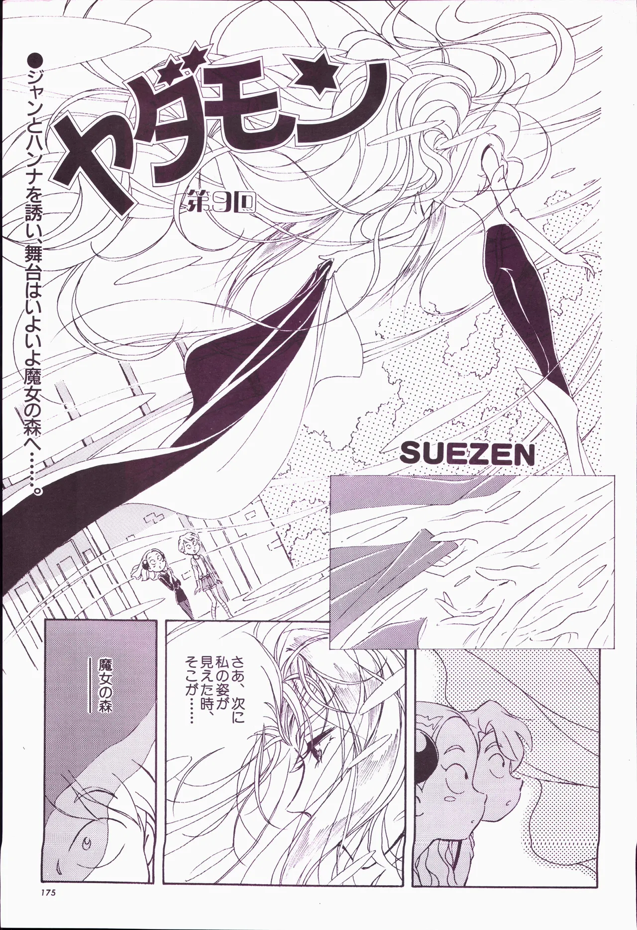 アニメージュ平成5年5月 - page195