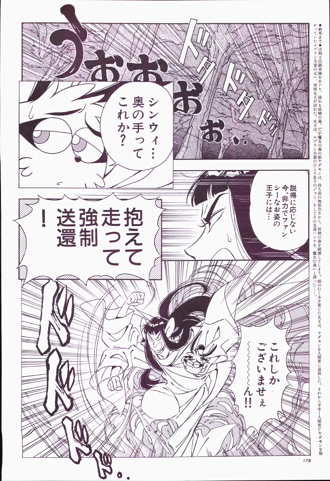 アニメージュ平成5年5月 - page198
