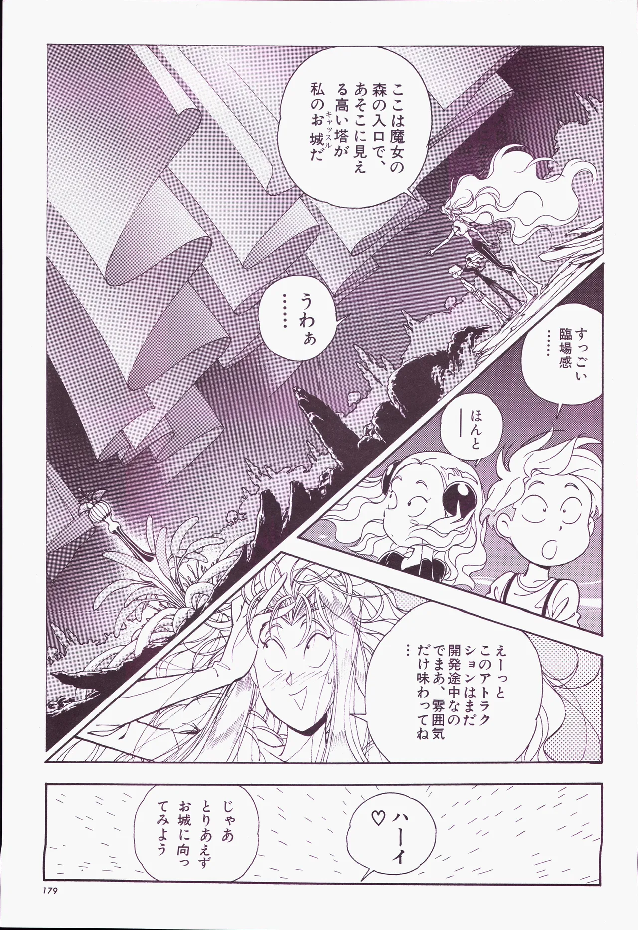 アニメージュ平成5年5月 - page199