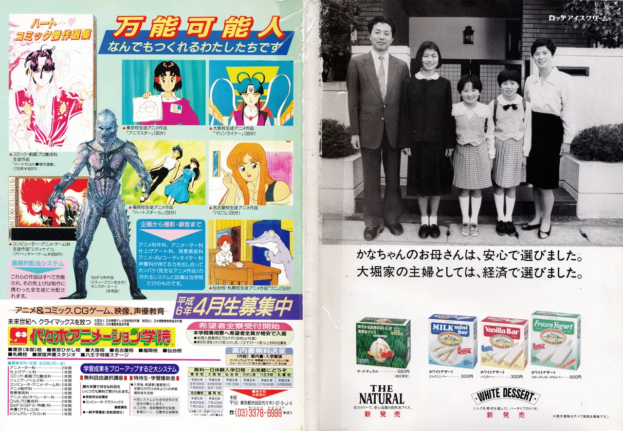 アニメージュ平成5年5月 - page2