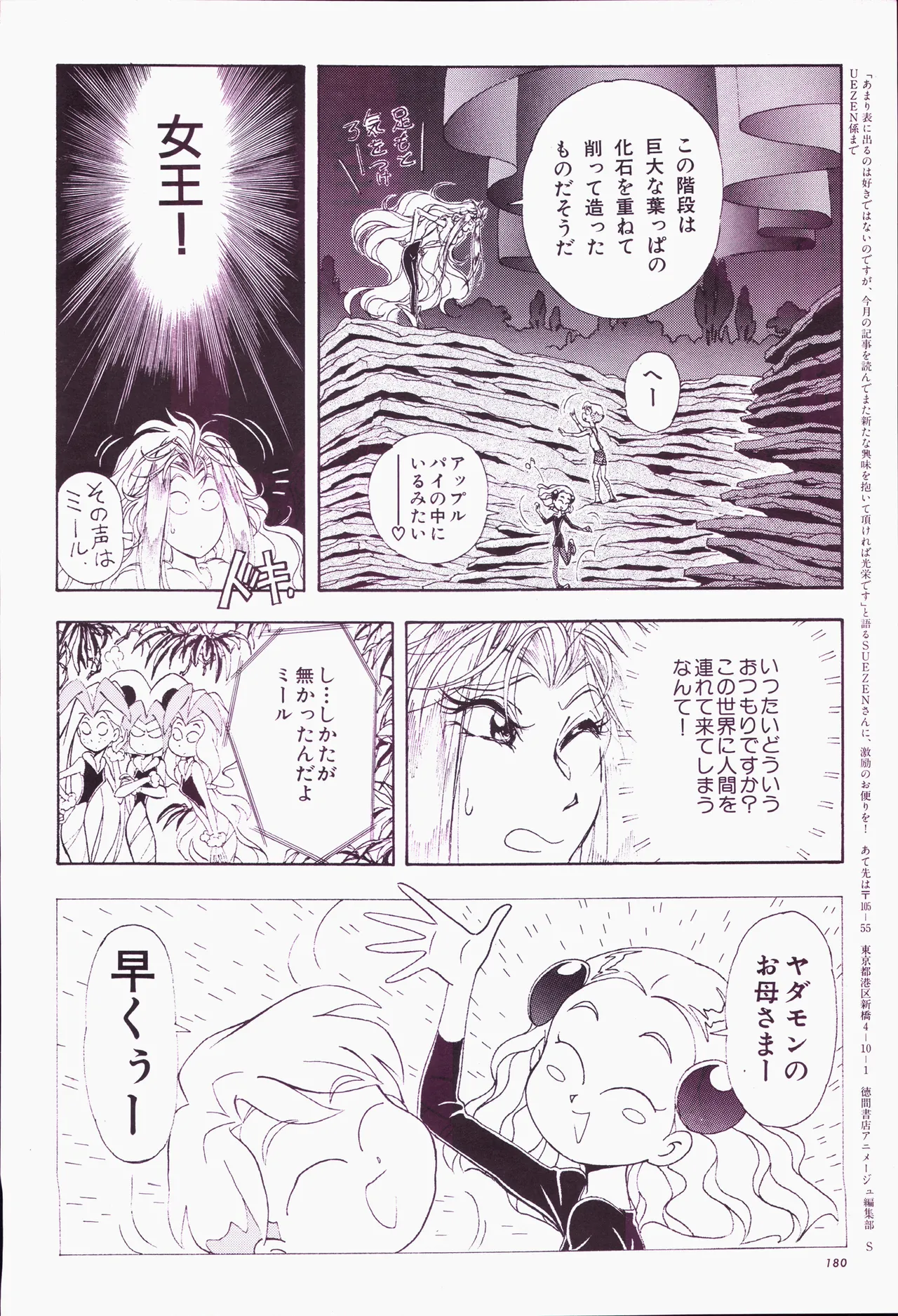 アニメージュ平成5年5月 - page200