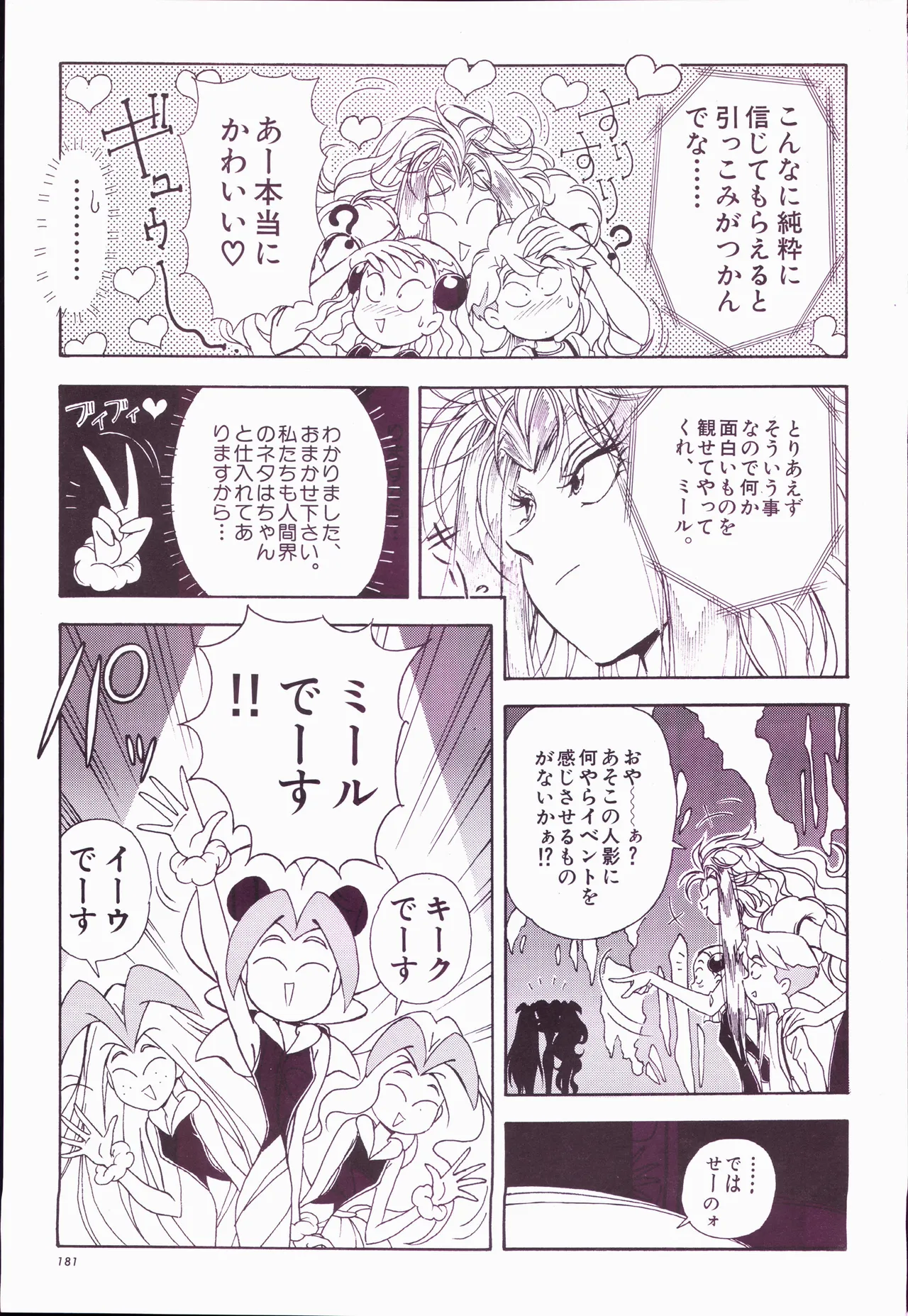 アニメージュ平成5年5月 - page201