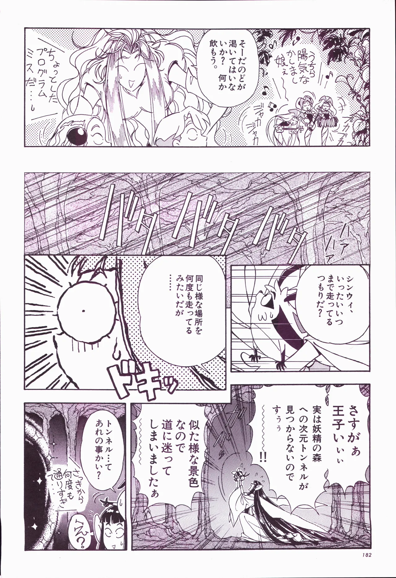 アニメージュ平成5年5月 - page202