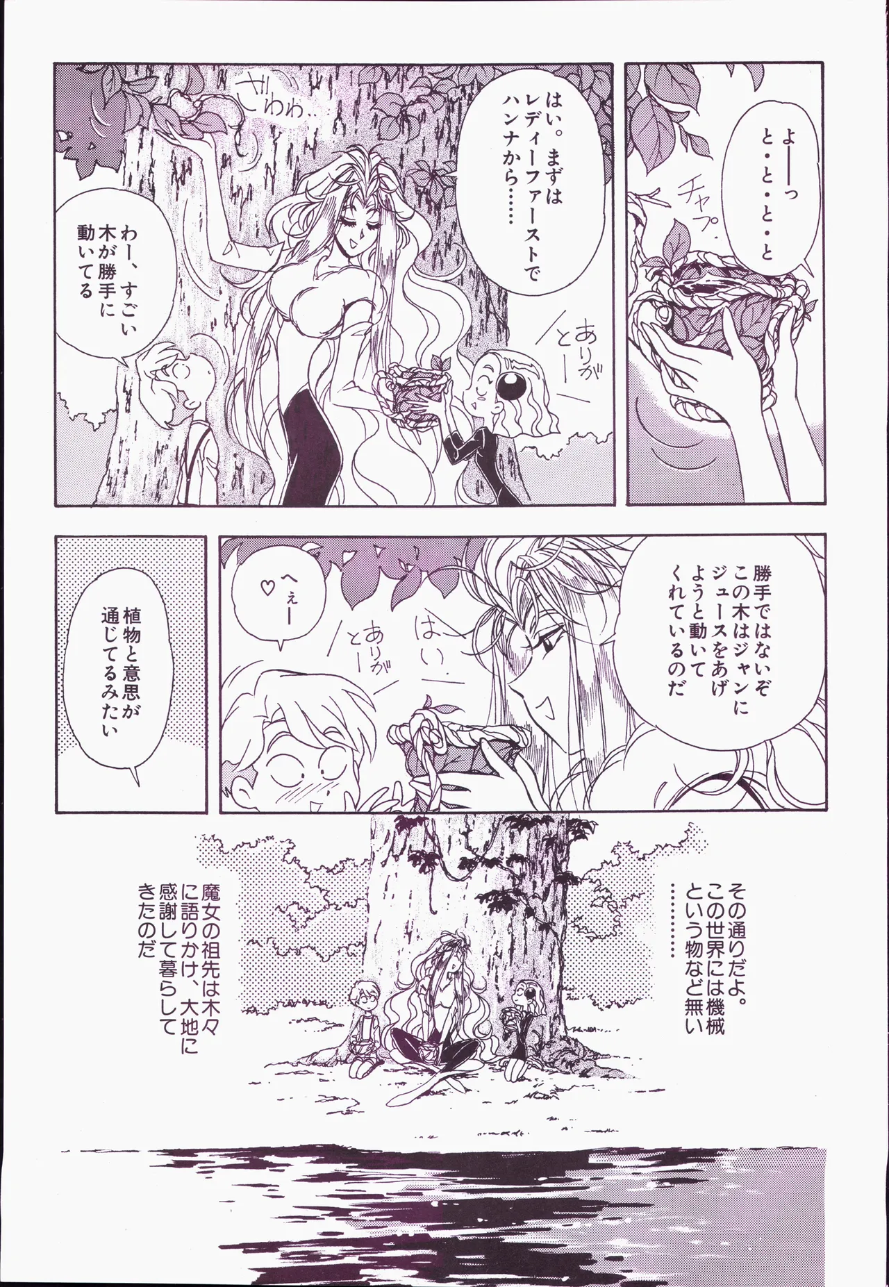 アニメージュ平成5年5月 - page203
