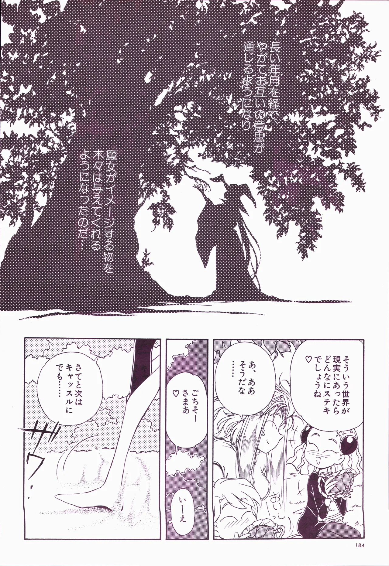 アニメージュ平成5年5月 - page204