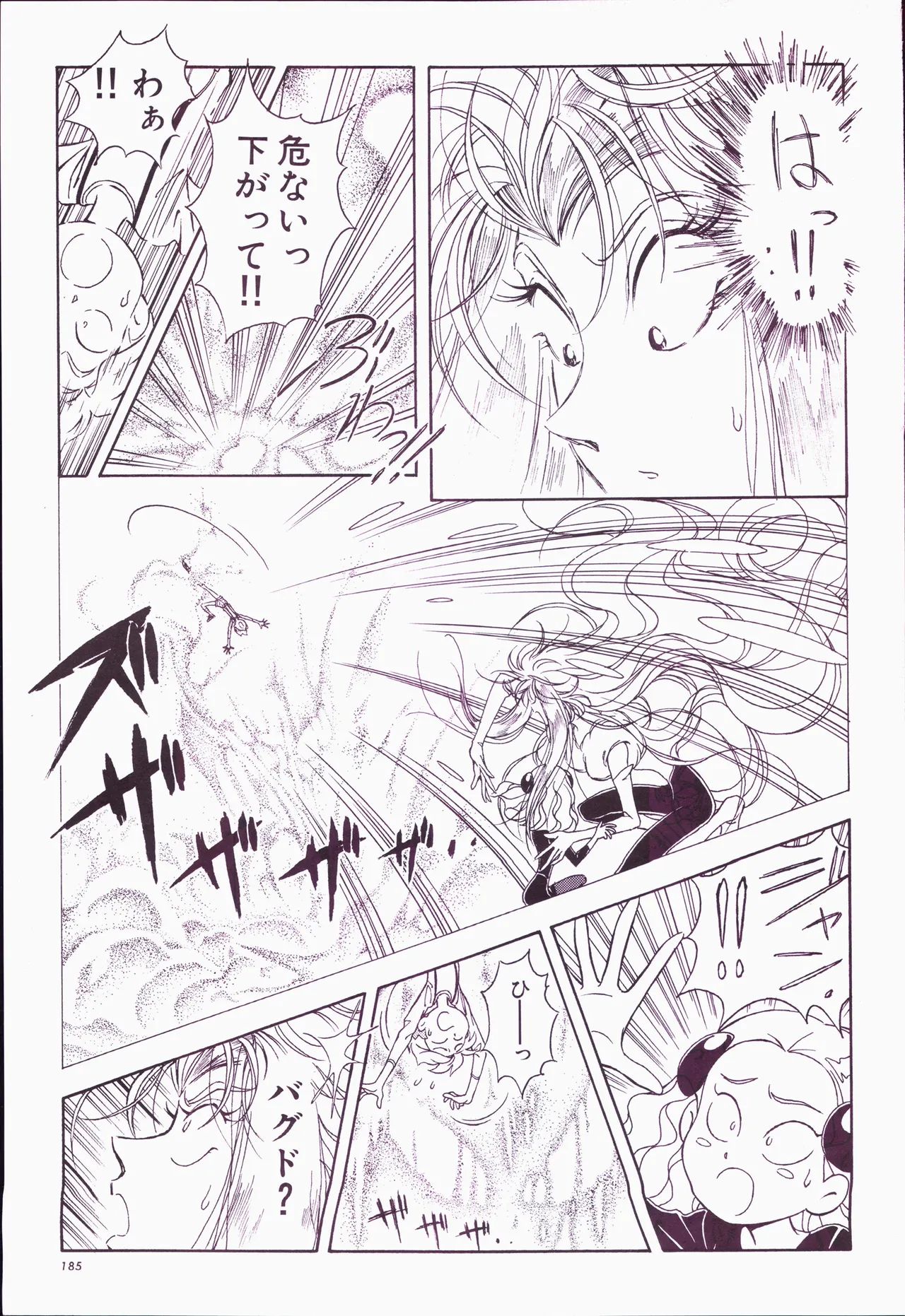 アニメージュ平成5年5月 - page205
