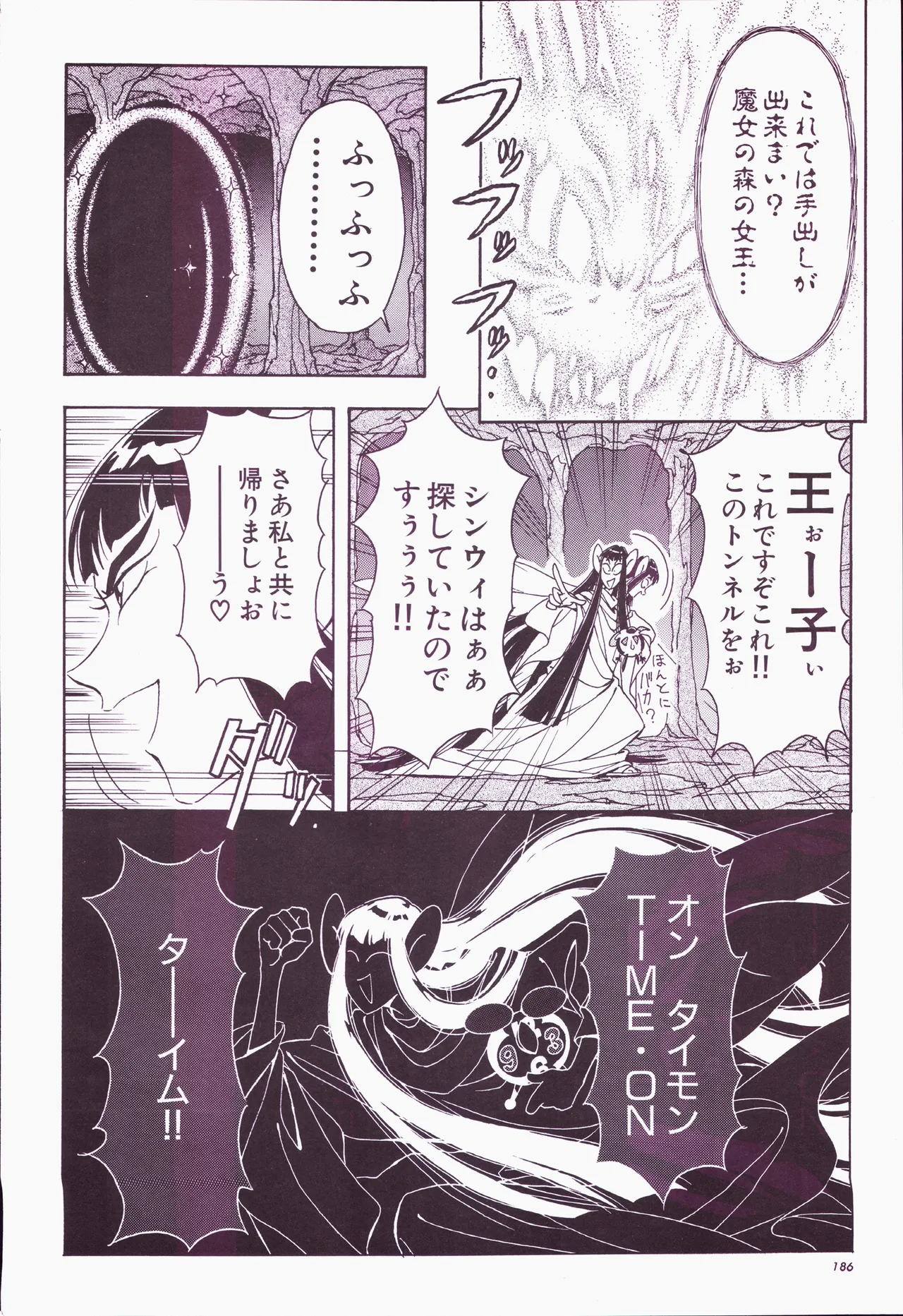 アニメージュ平成5年5月 - page206
