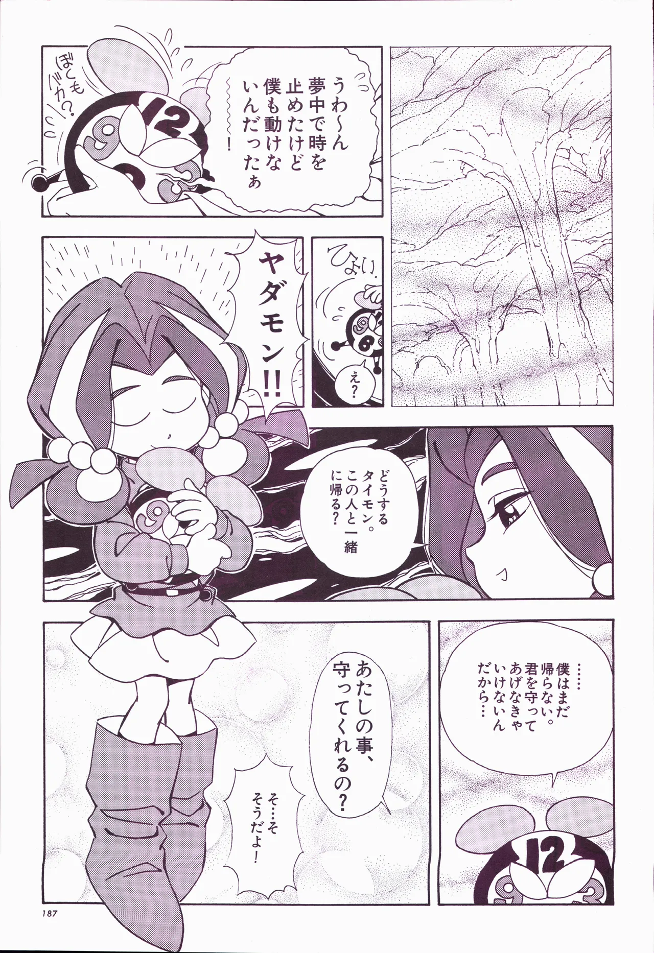 アニメージュ平成5年5月 - page207