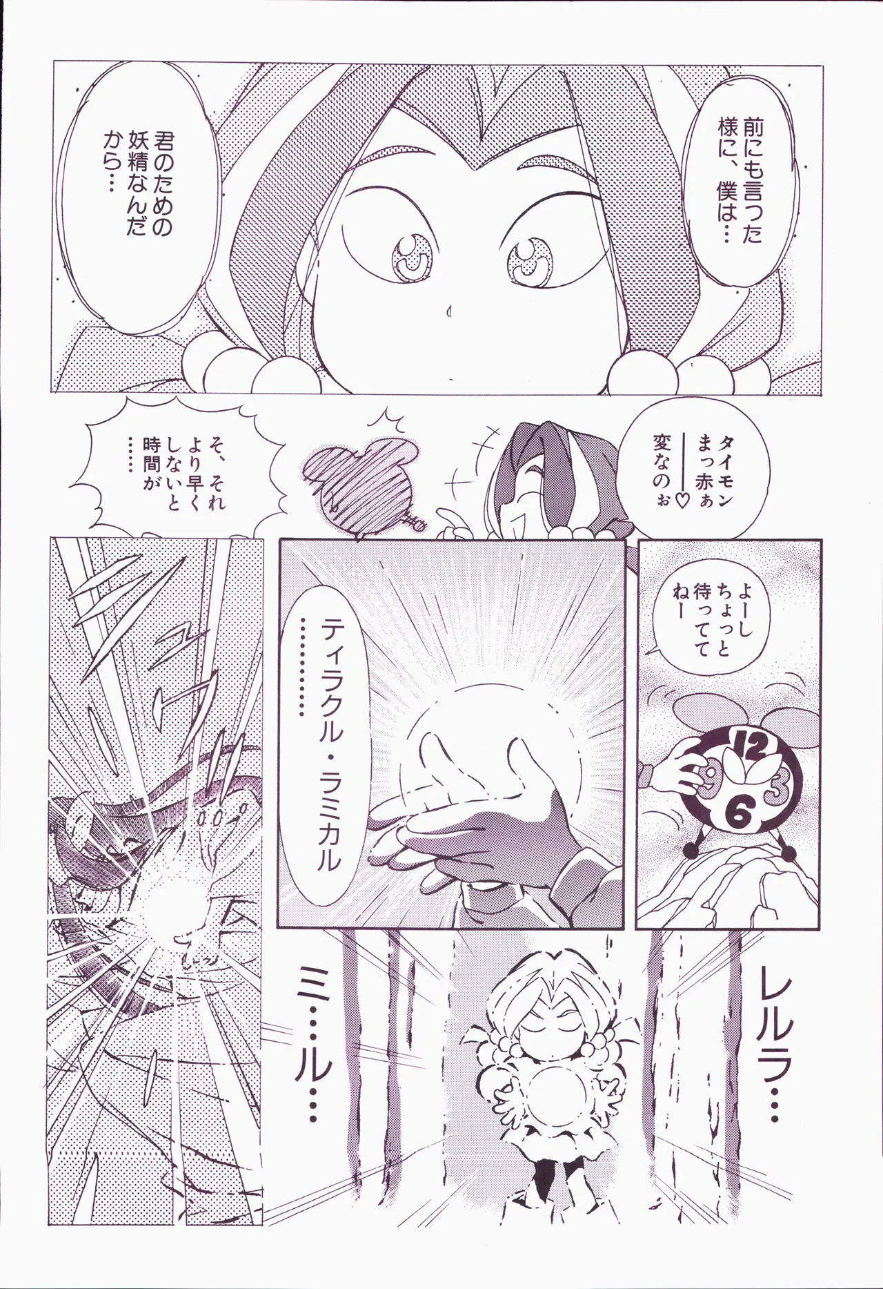 アニメージュ平成5年5月 - page208