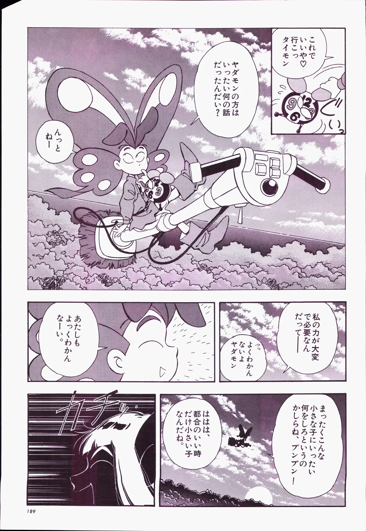 アニメージュ平成5年5月 - page209