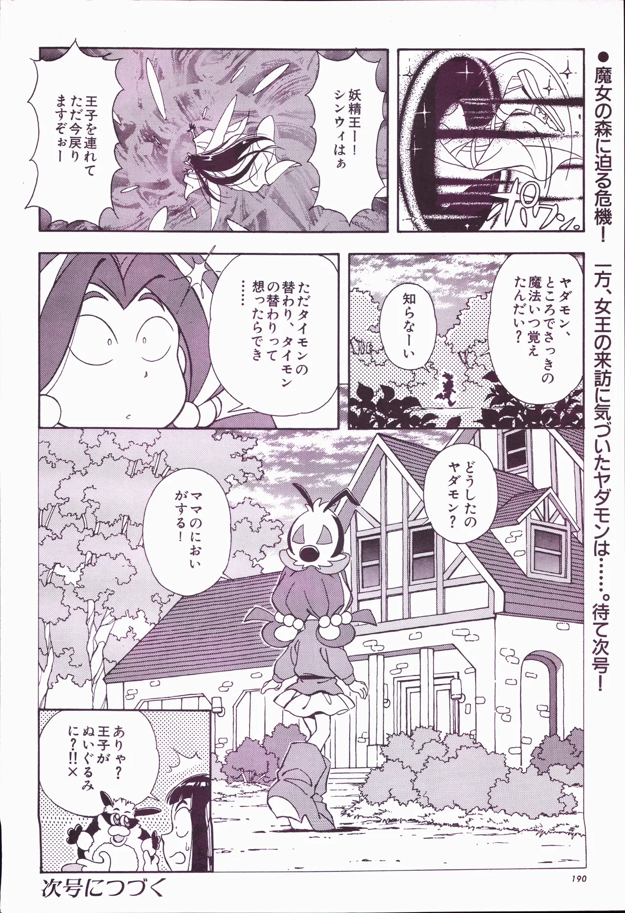 アニメージュ平成5年5月 - page210