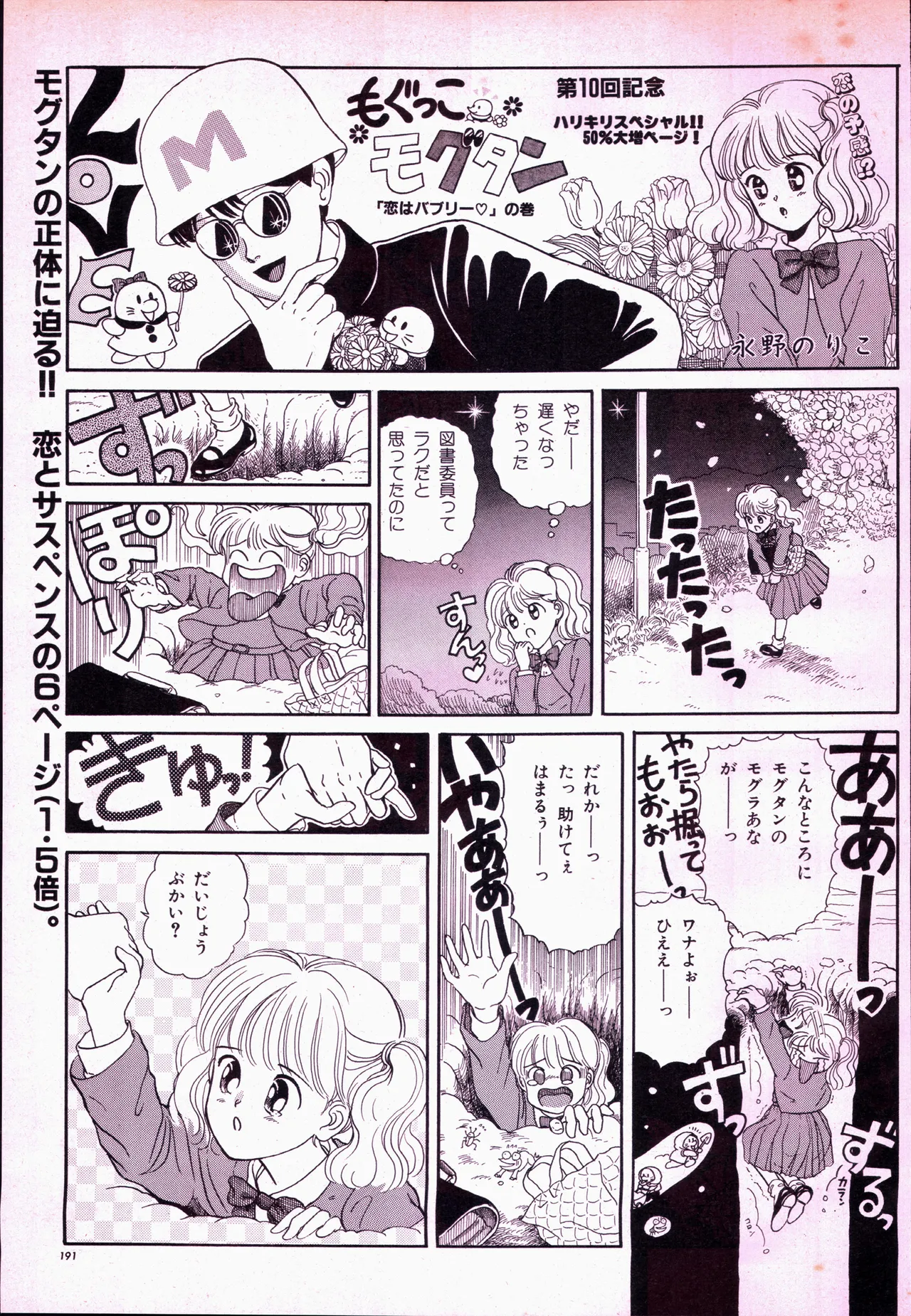 アニメージュ平成5年5月 - page211
