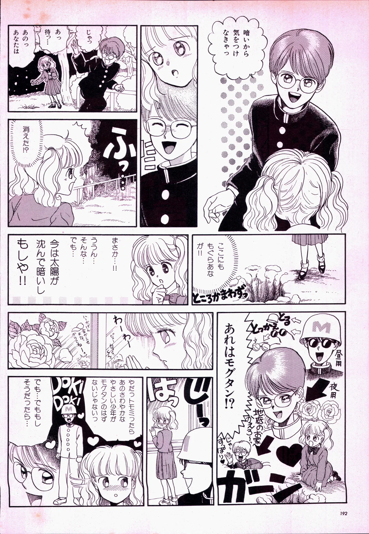 アニメージュ平成5年5月 - page212