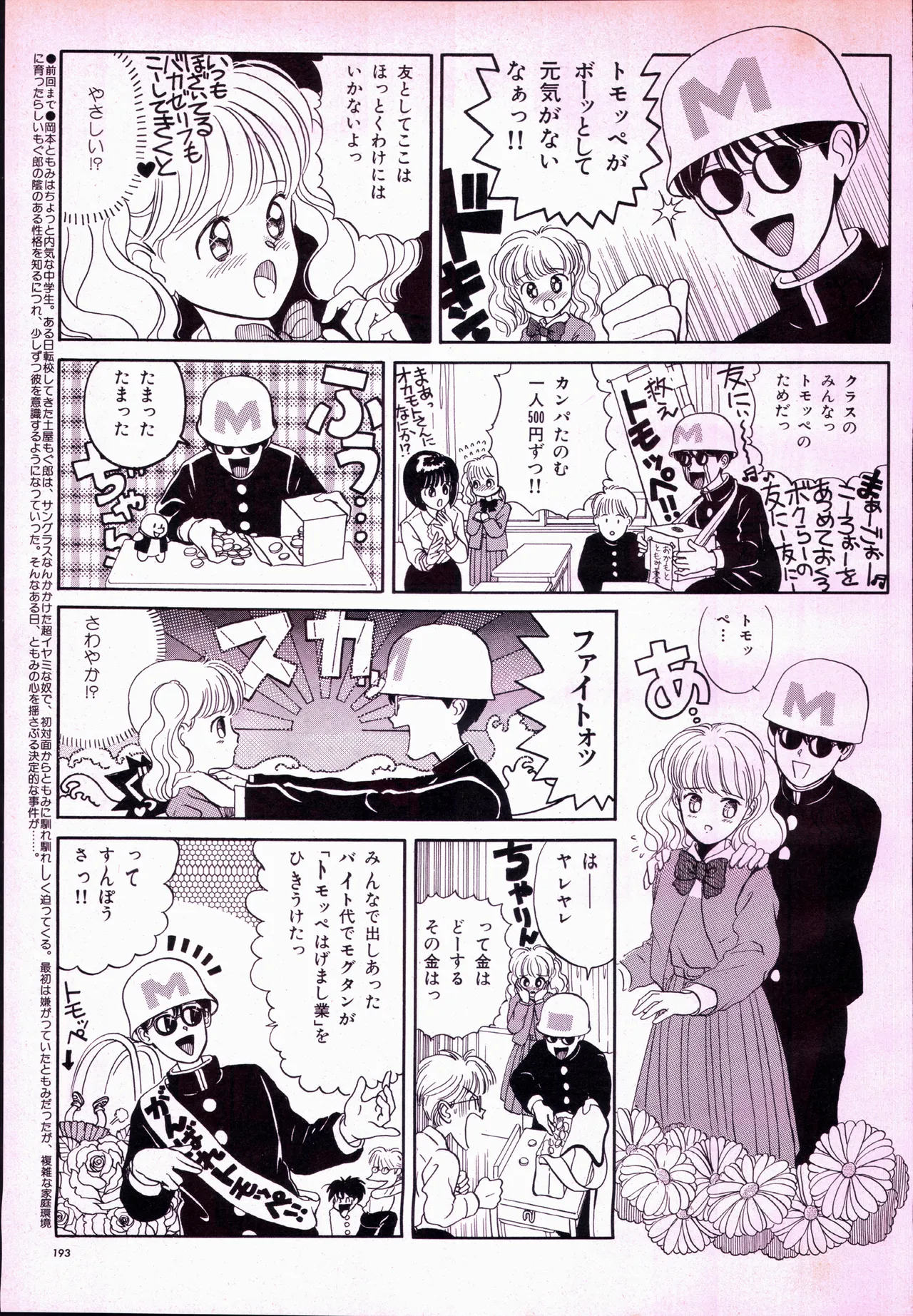 アニメージュ平成5年5月 - page213