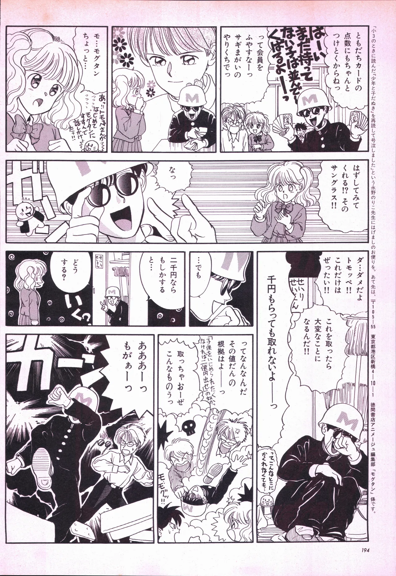 アニメージュ平成5年5月 - page214