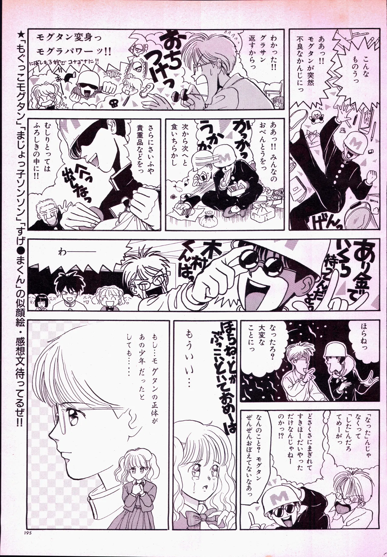 アニメージュ平成5年5月 - page215