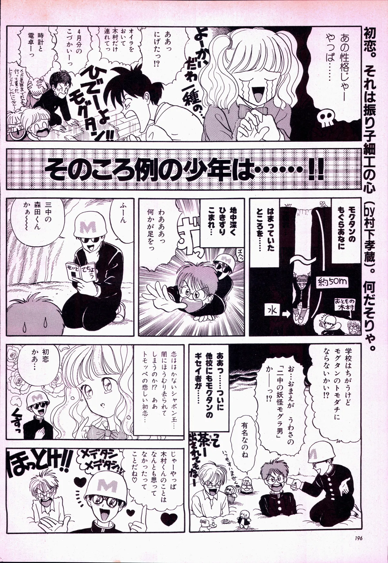 アニメージュ平成5年5月 - page216