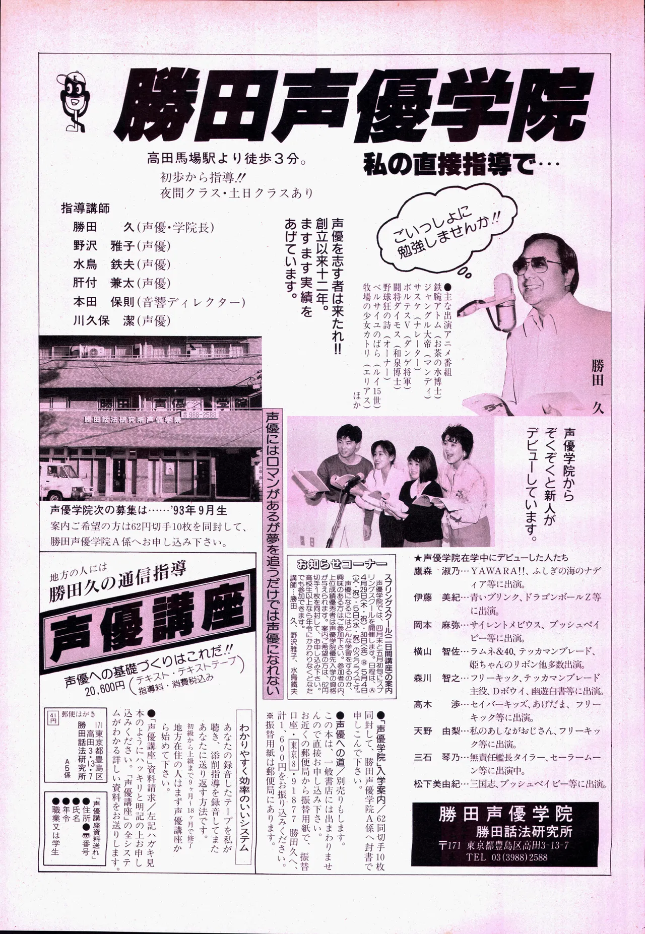 アニメージュ平成5年5月 - page217