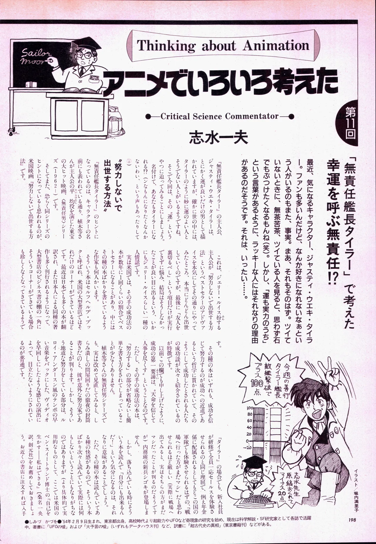 アニメージュ平成5年5月 - page218