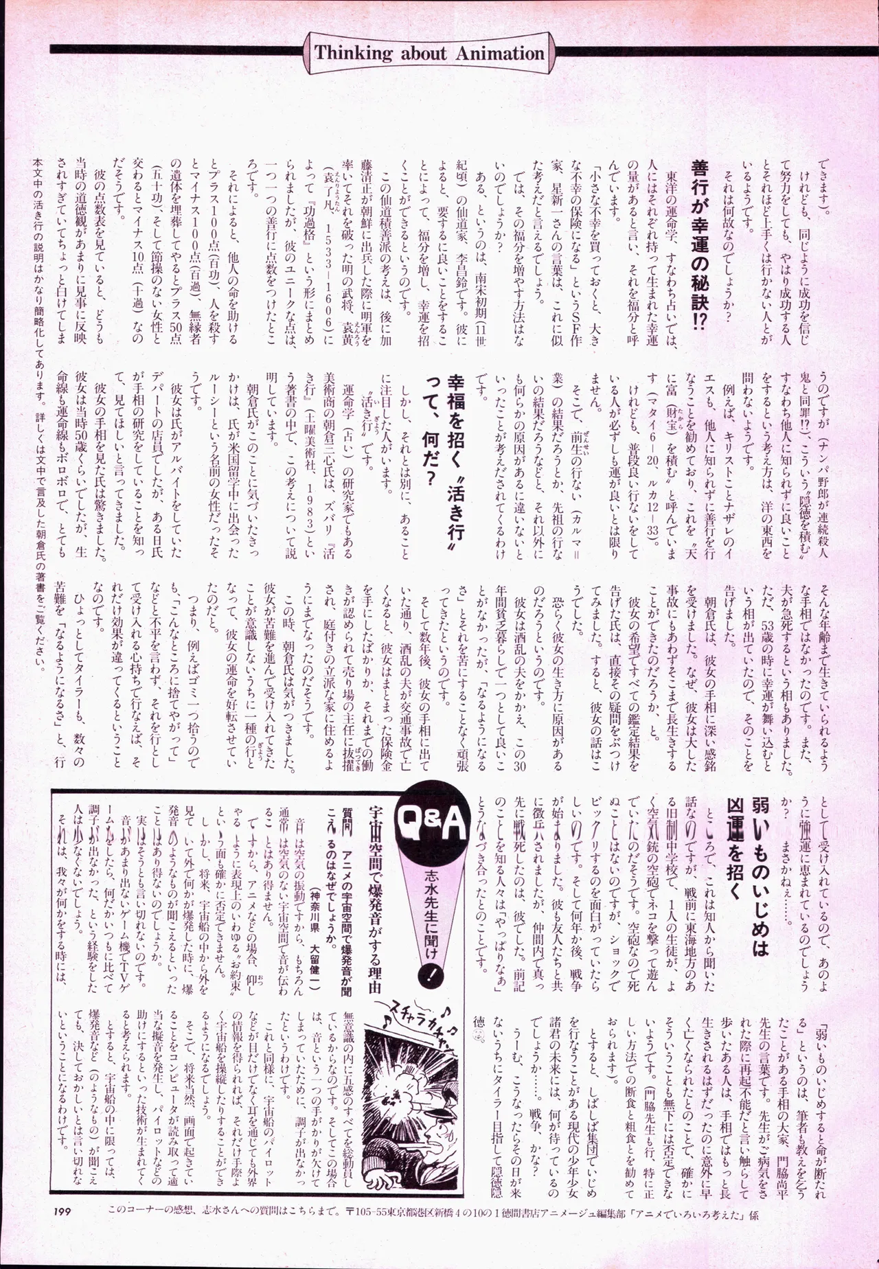 アニメージュ平成5年5月 - page219