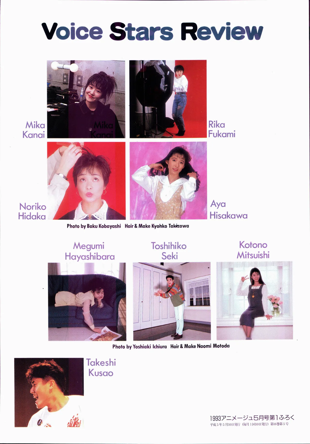 アニメージュ平成5年5月 - page22