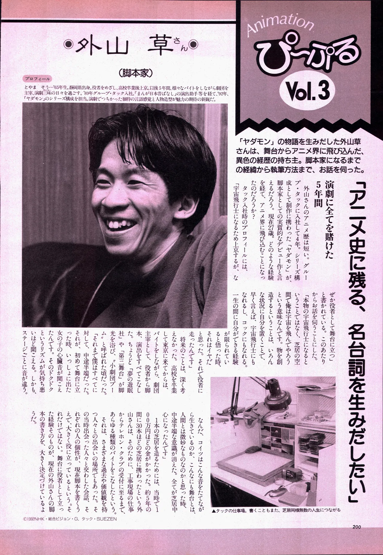 アニメージュ平成5年5月 - page220