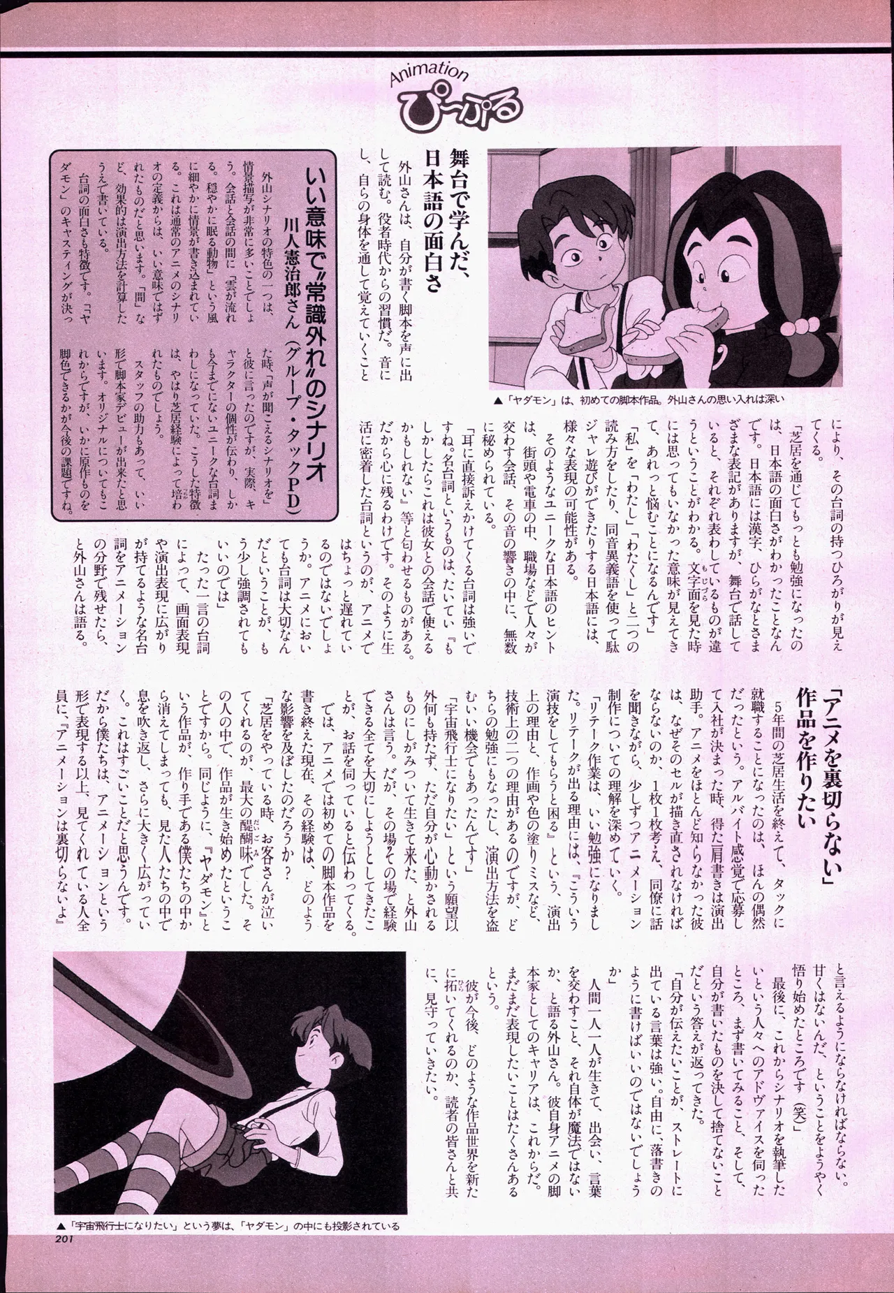 アニメージュ平成5年5月 - page221