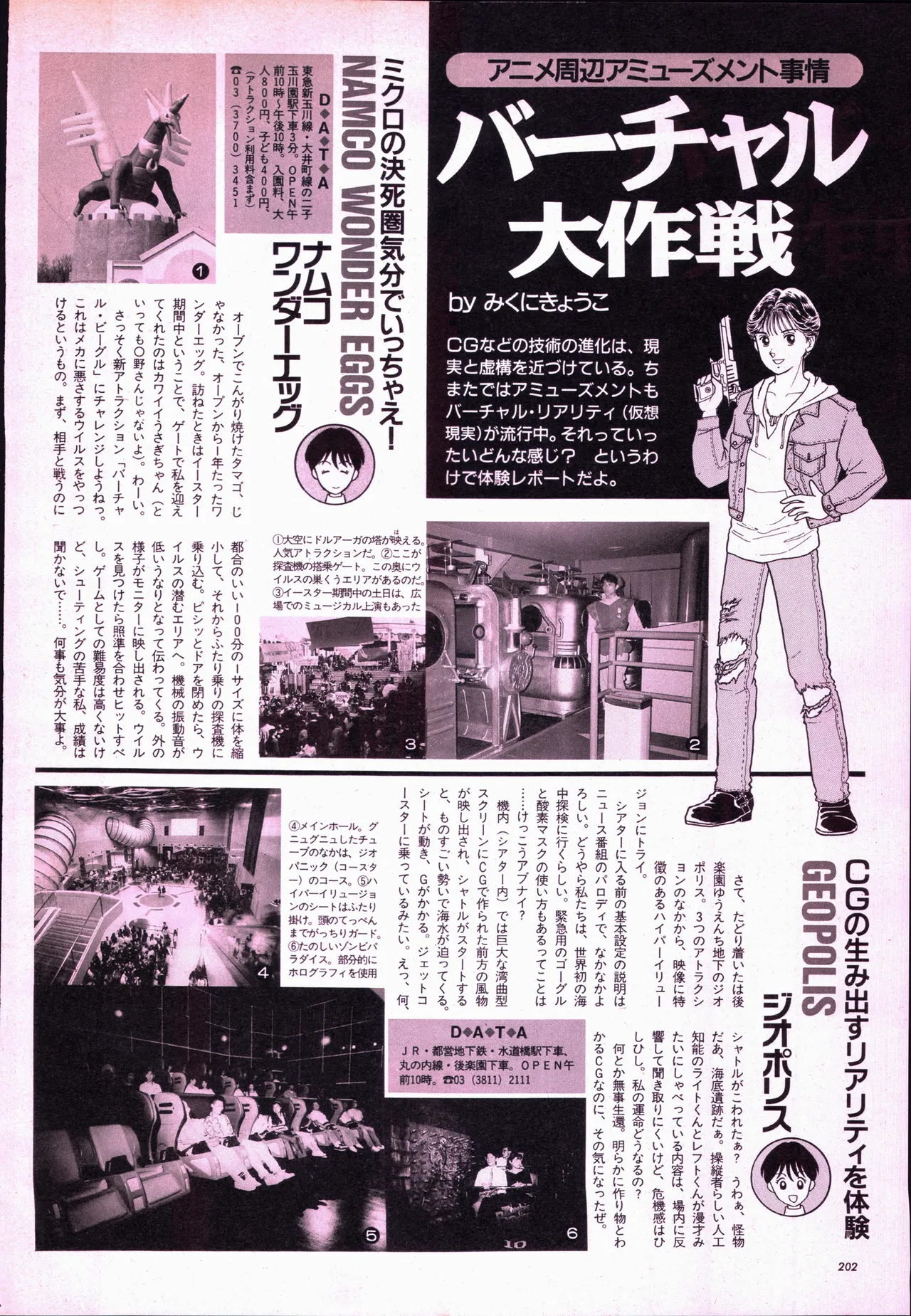 アニメージュ平成5年5月 - page222