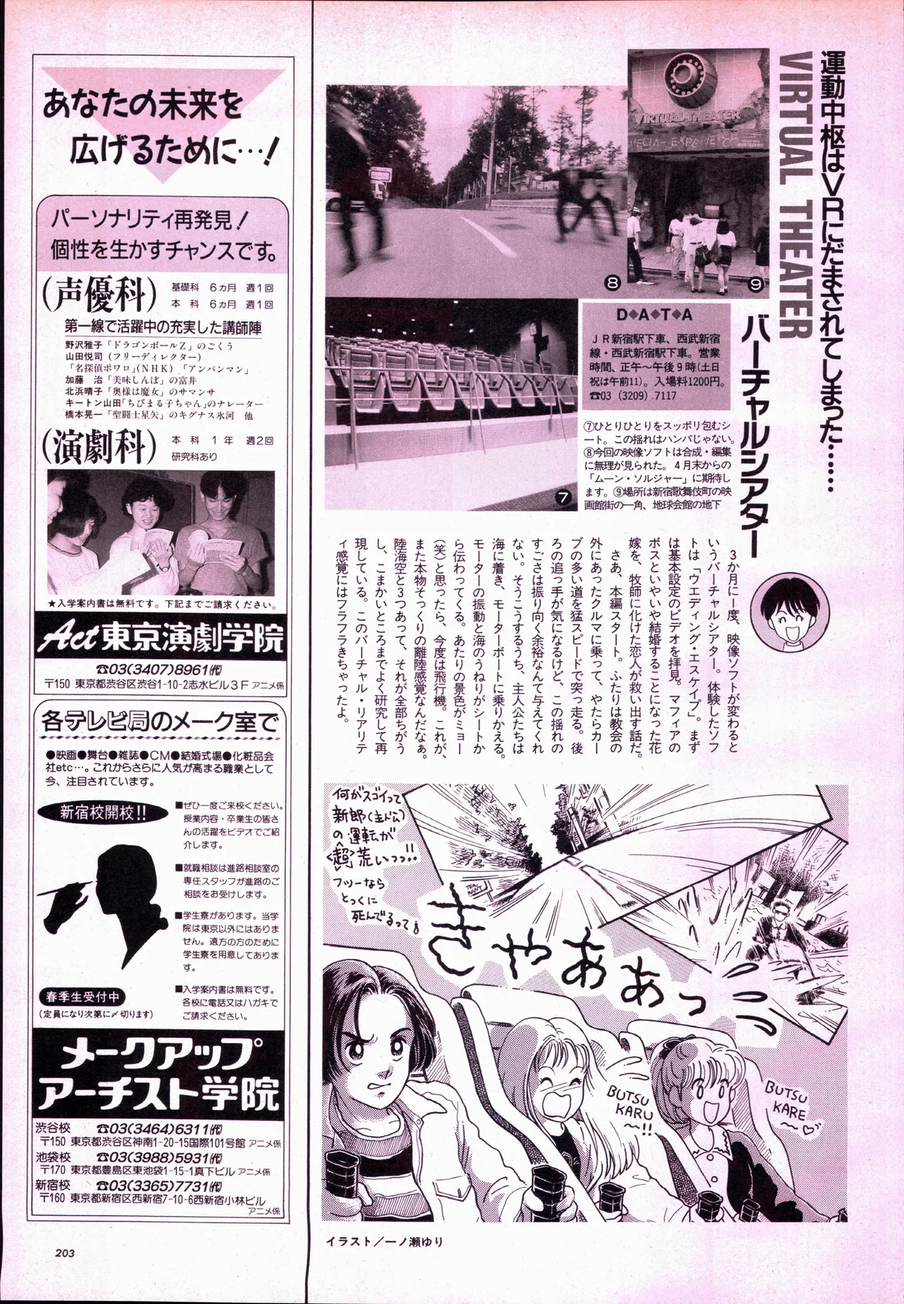 アニメージュ平成5年5月 - page223