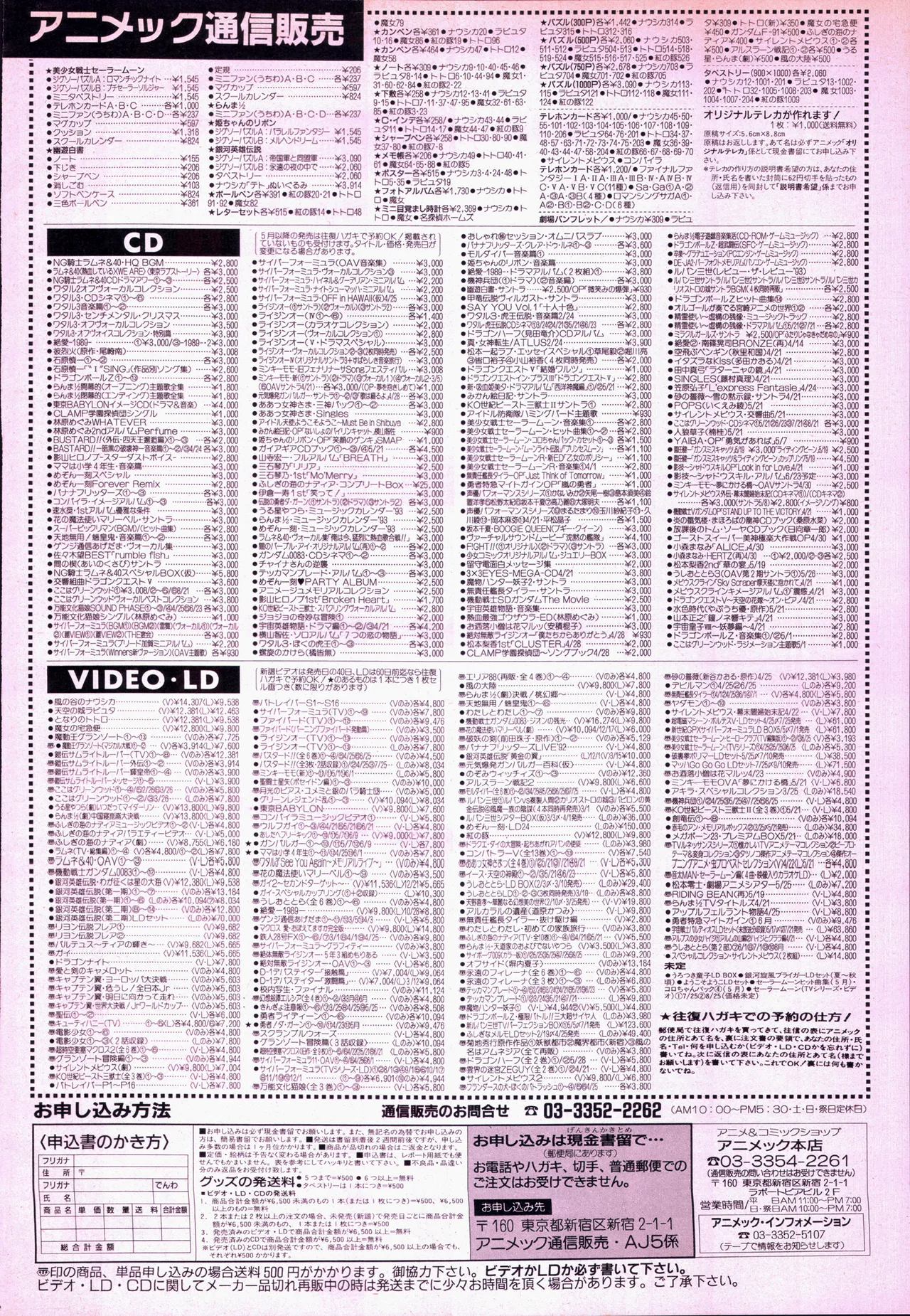 アニメージュ平成5年5月 - page224
