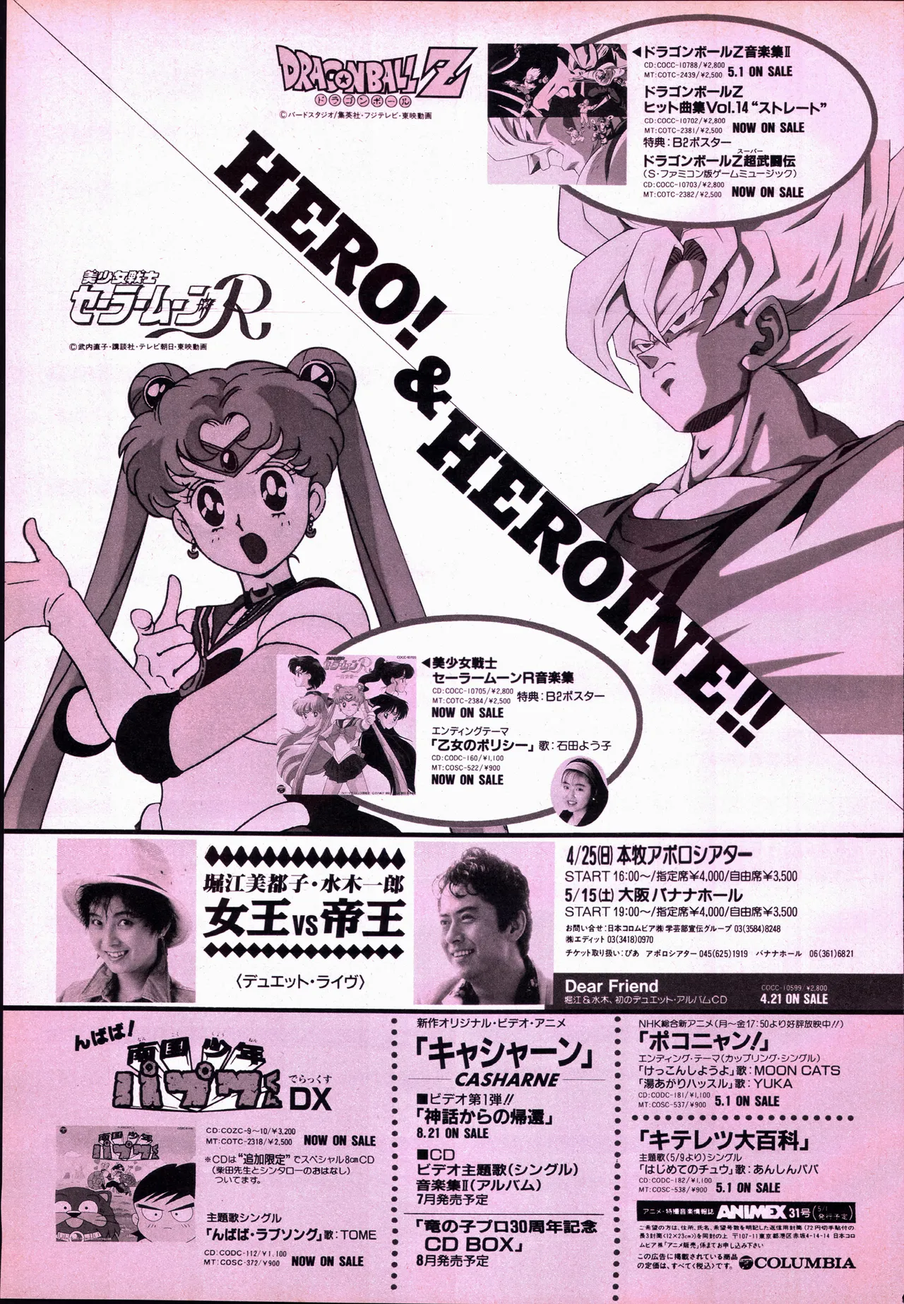 アニメージュ平成5年5月 - page225