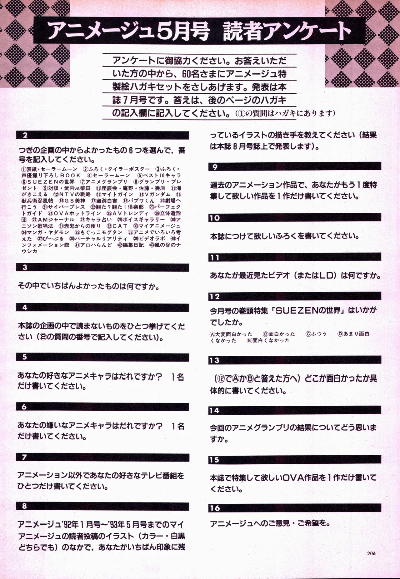 アニメージュ平成5年5月 - page226