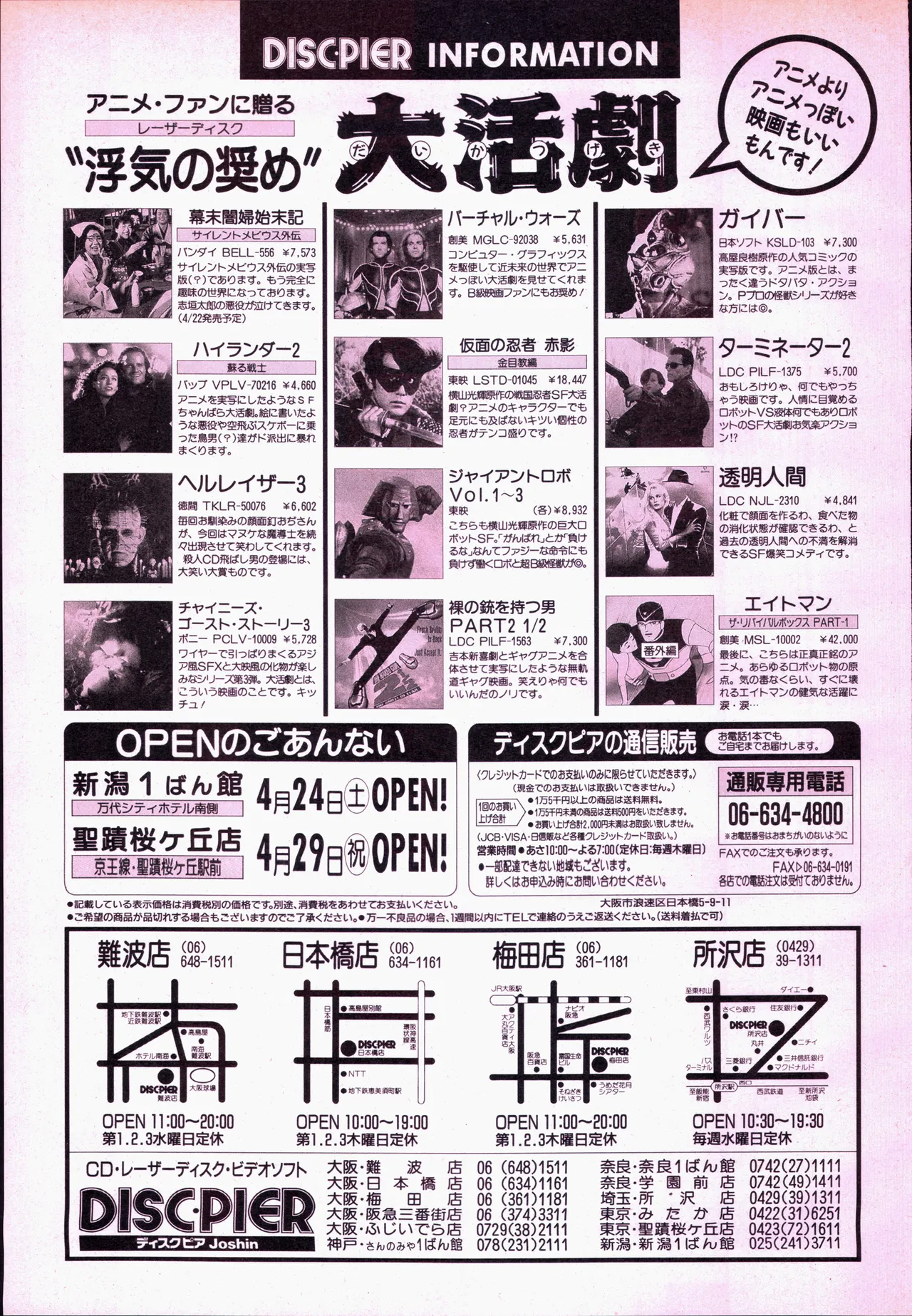 アニメージュ平成5年5月 - page227