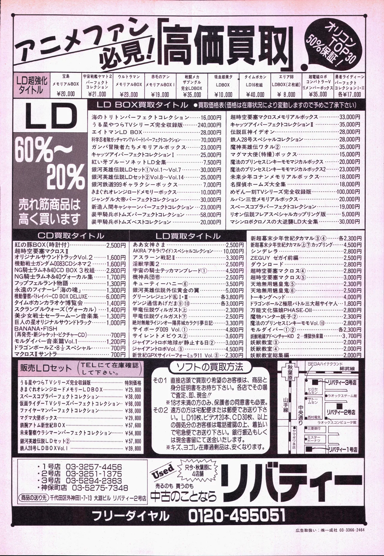 アニメージュ平成5年5月 - page228