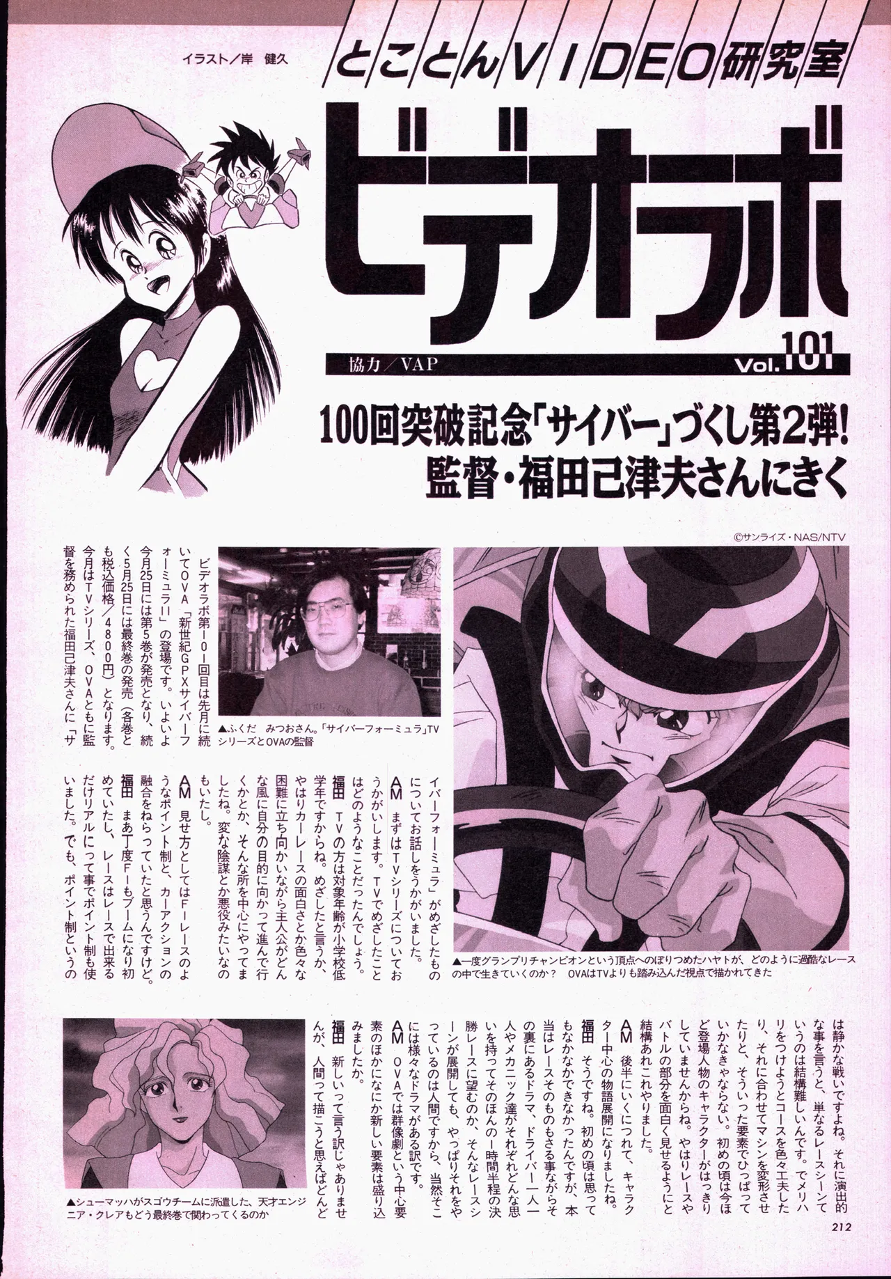 アニメージュ平成5年5月 - page230
