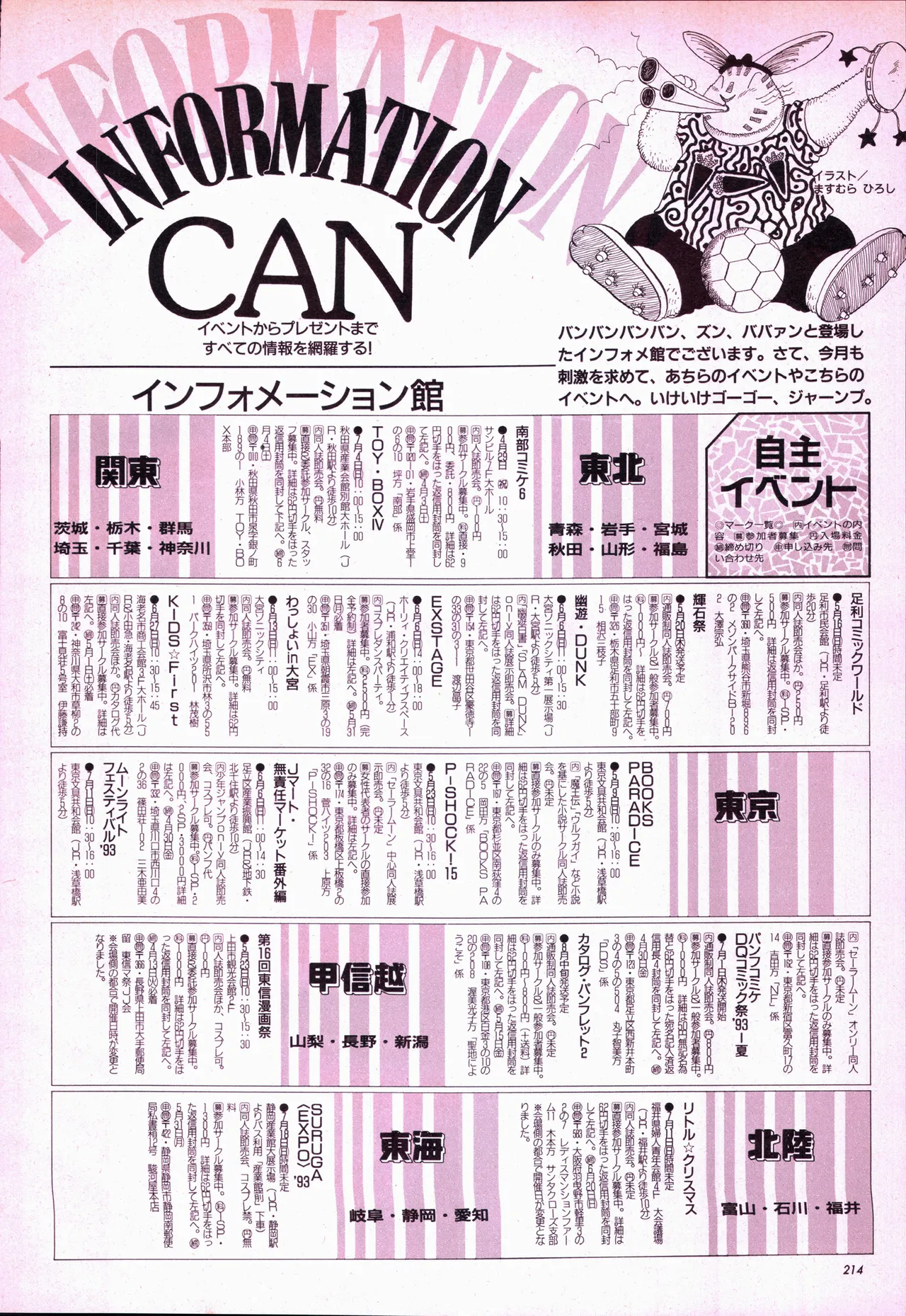 アニメージュ平成5年5月 - page232