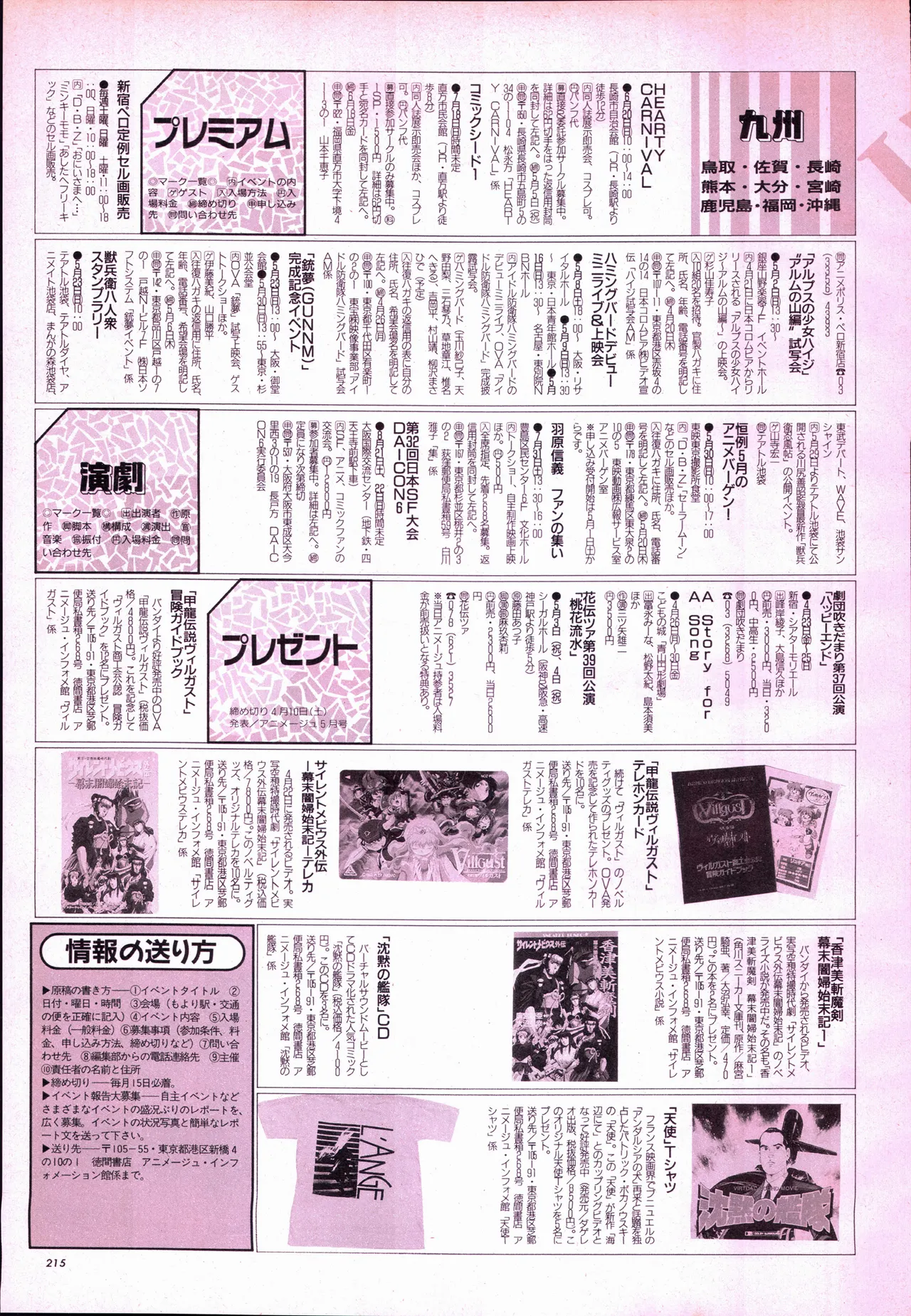 アニメージュ平成5年5月 - page233