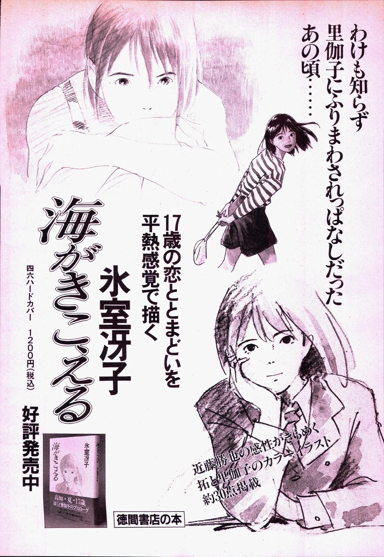アニメージュ平成5年5月 - page234