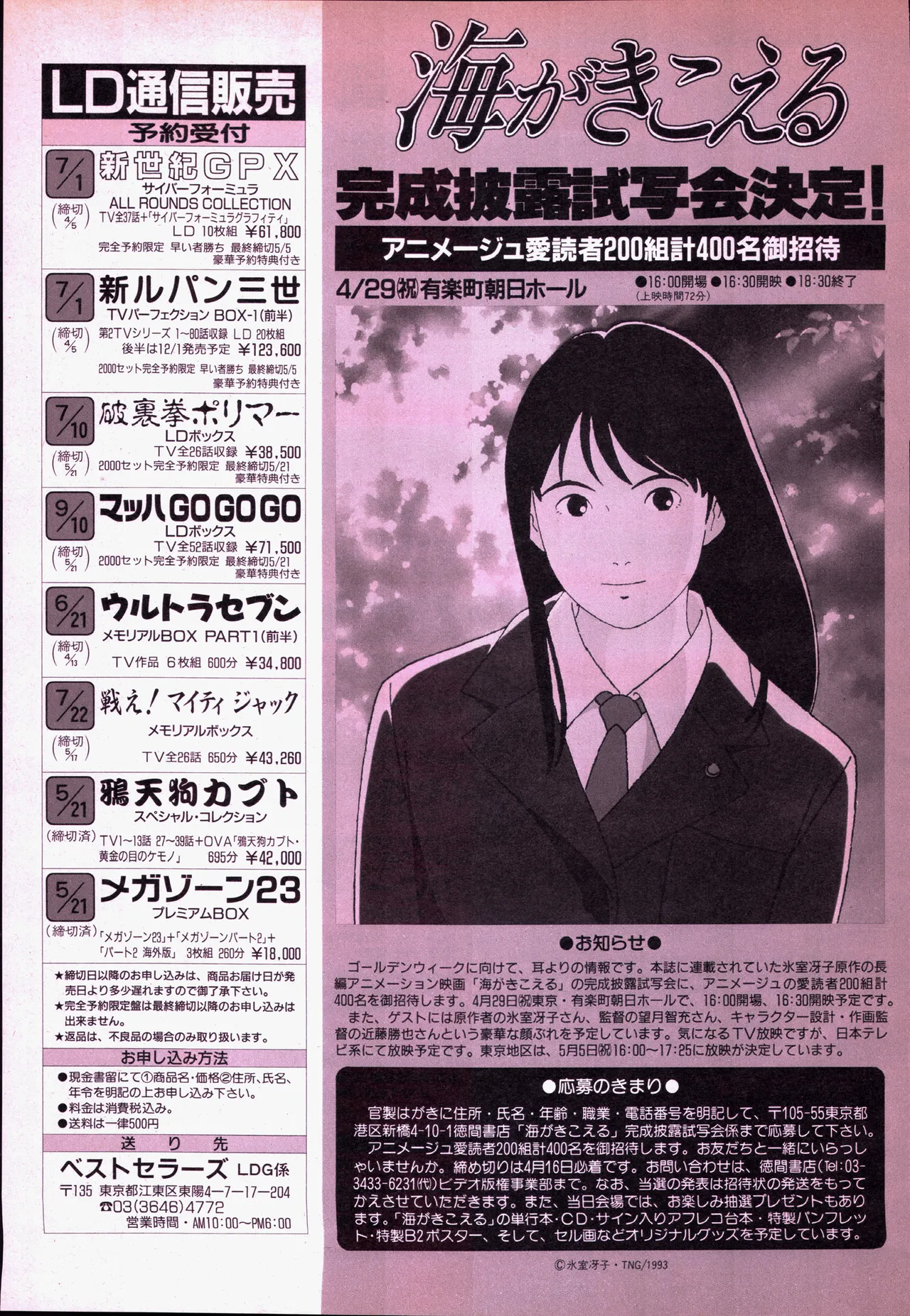 アニメージュ平成5年5月 - page235