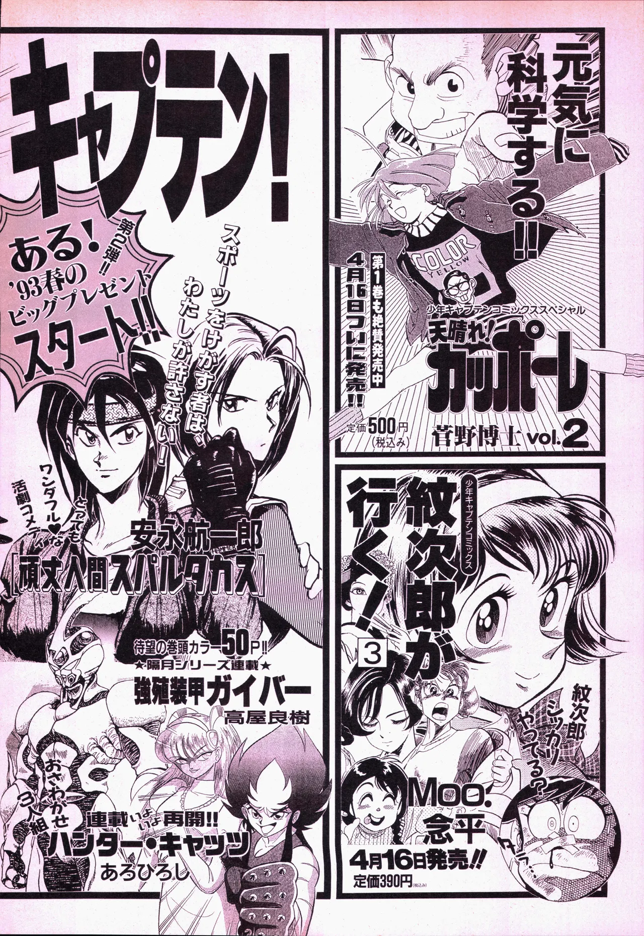 アニメージュ平成5年5月 - page236