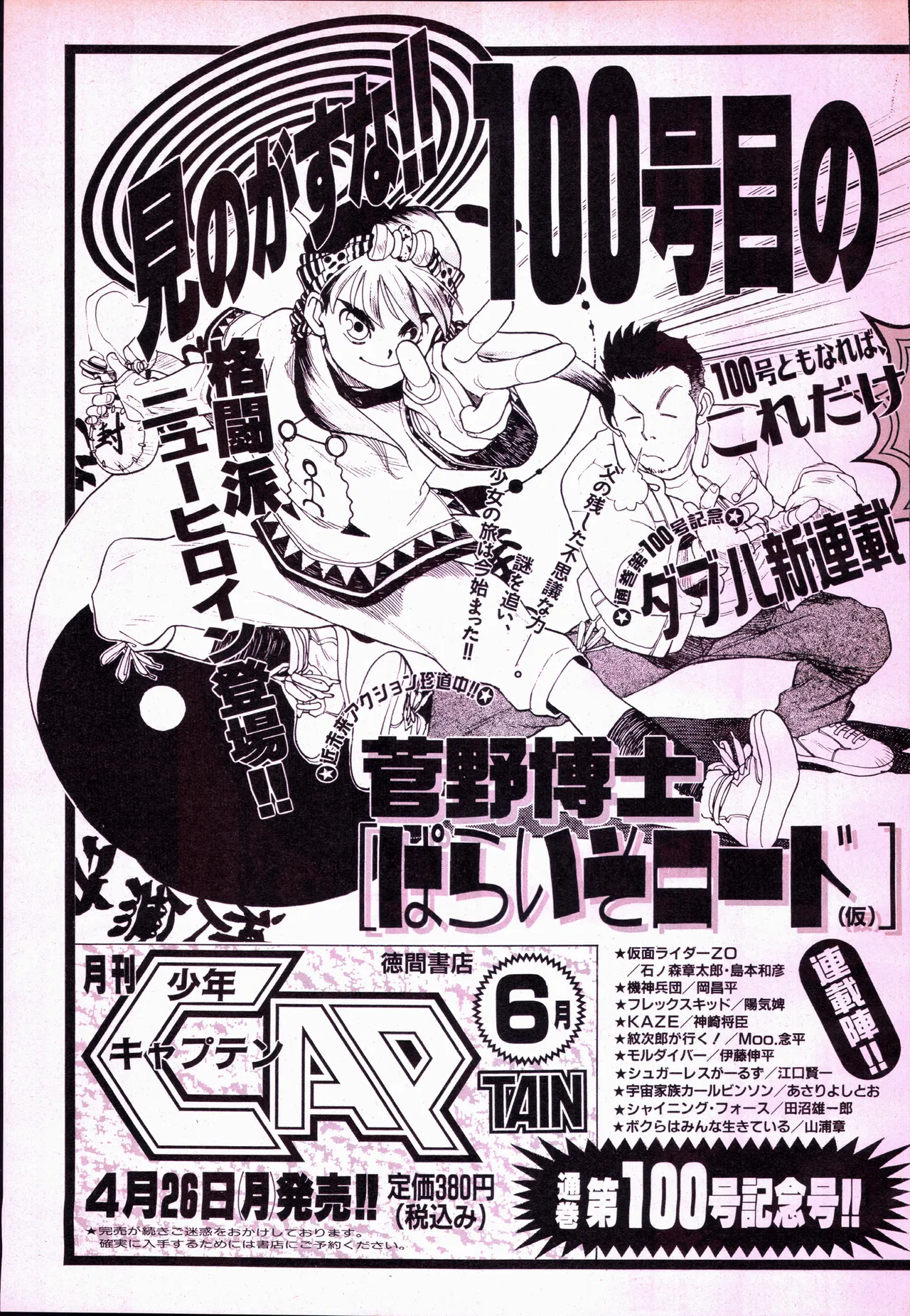 アニメージュ平成5年5月 - page237